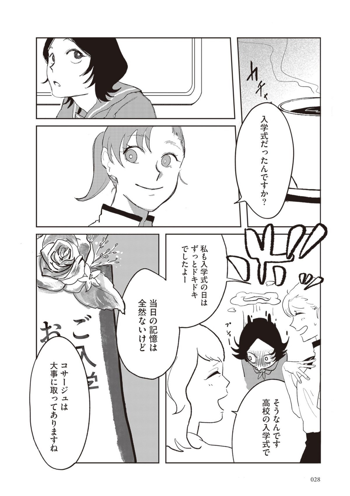 マダムが教えてくれたこと