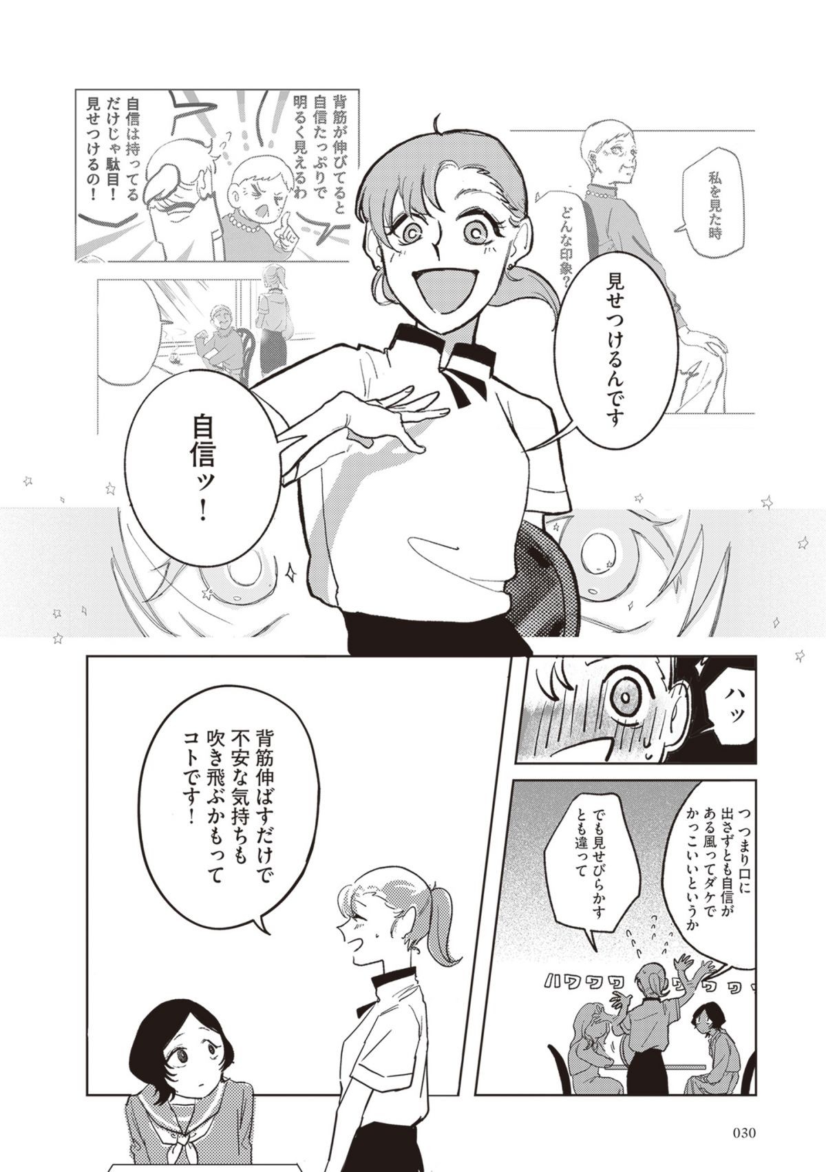 マダムが教えてくれたこと