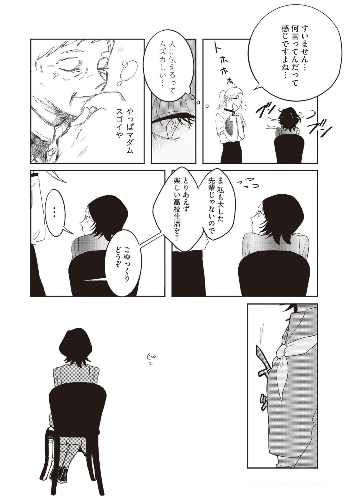 マダムが教えてくれたこと