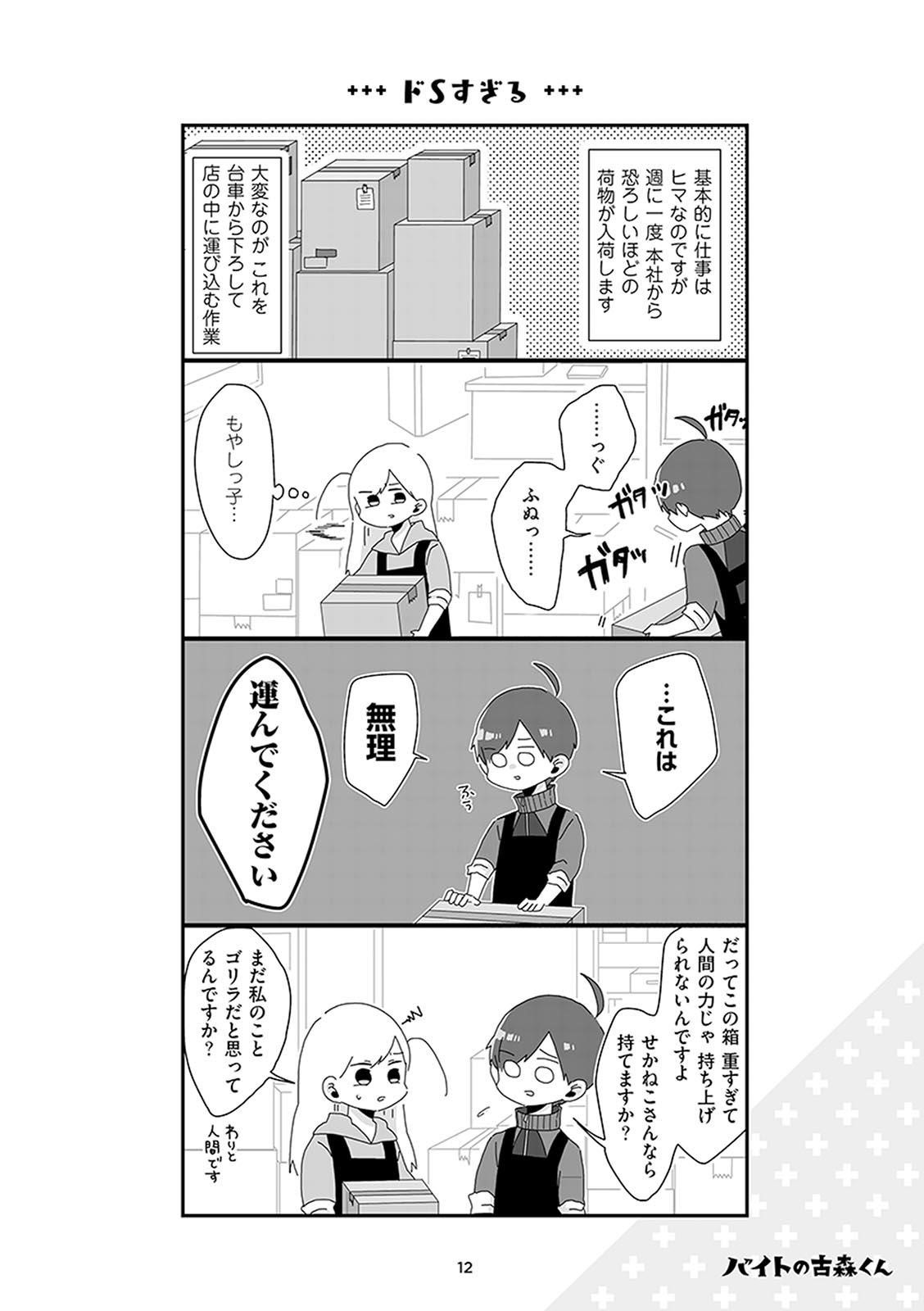 バイトの古森くん