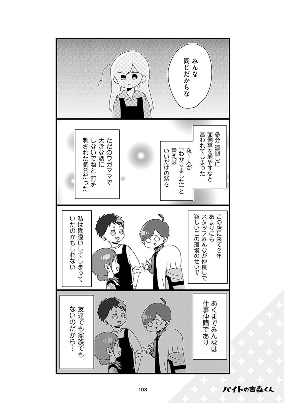 バイトの古森くん
