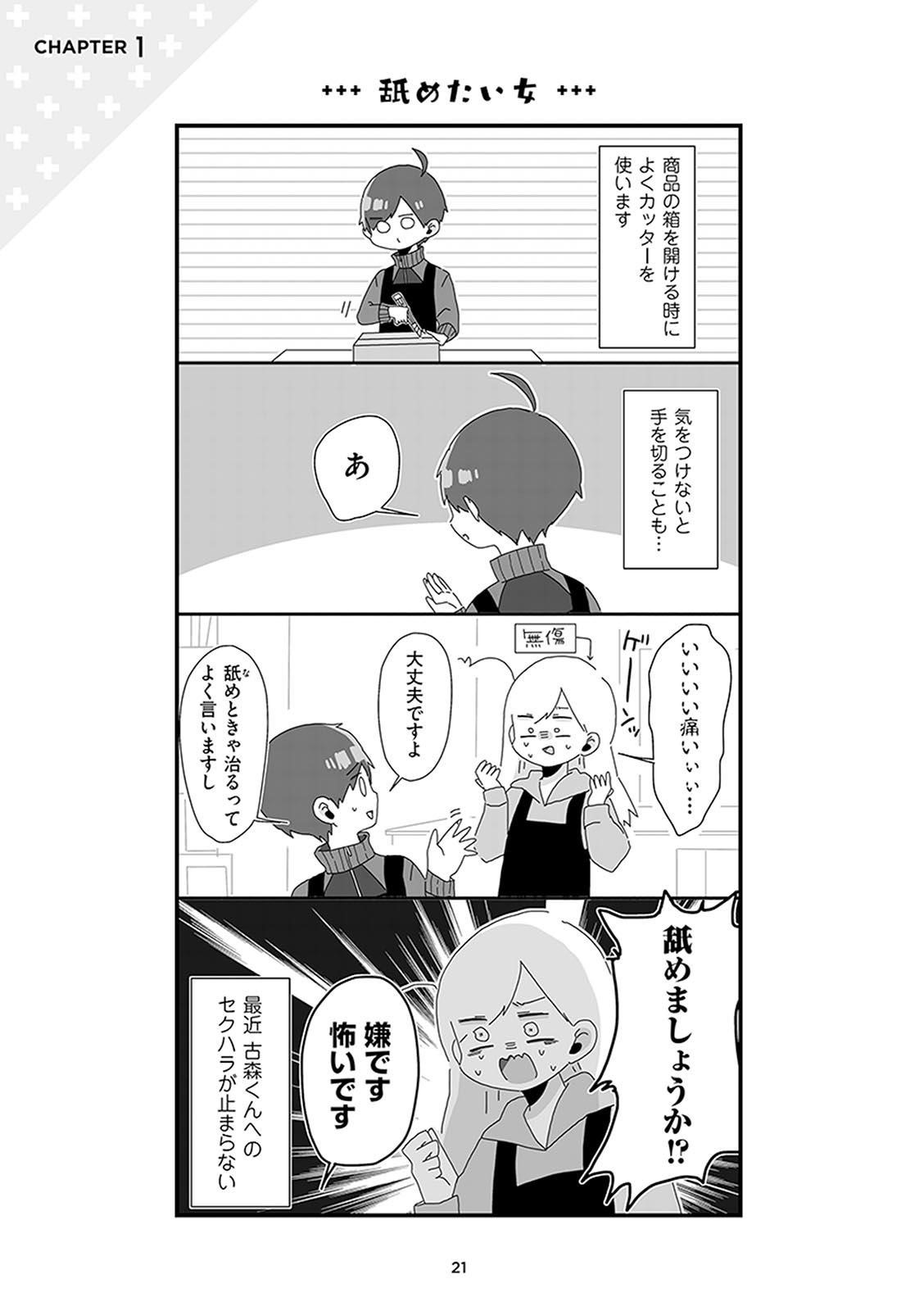 バイトの古森くん