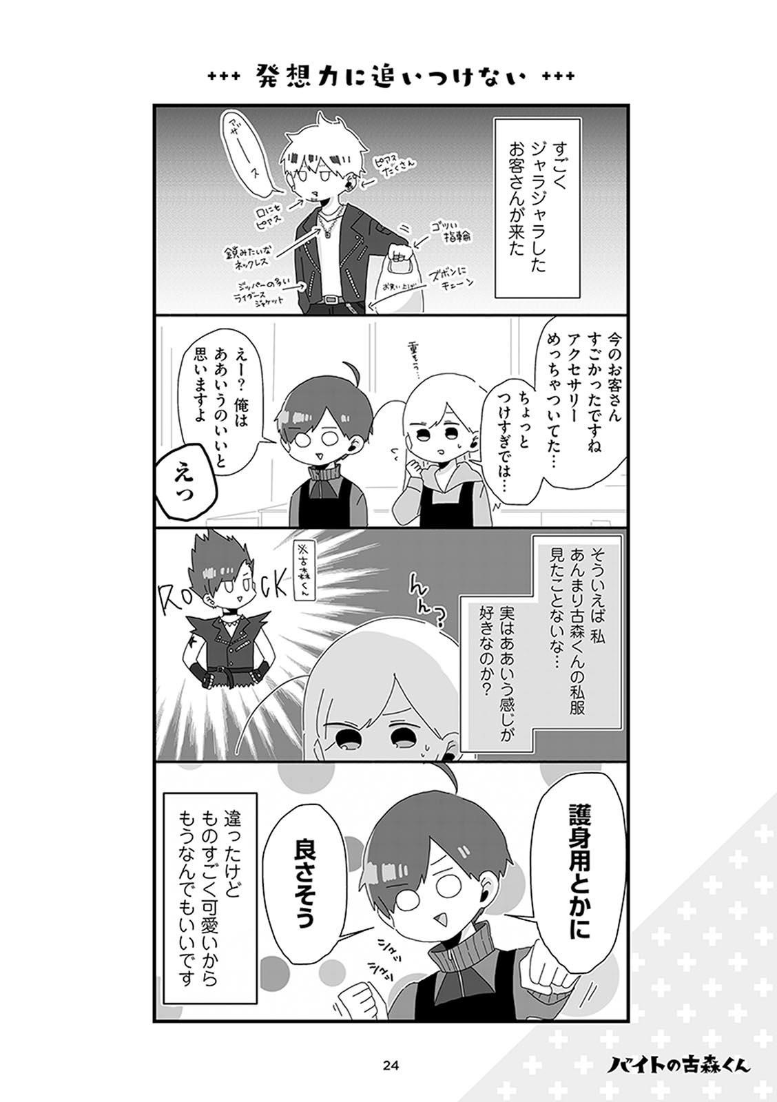 バイトの古森くん