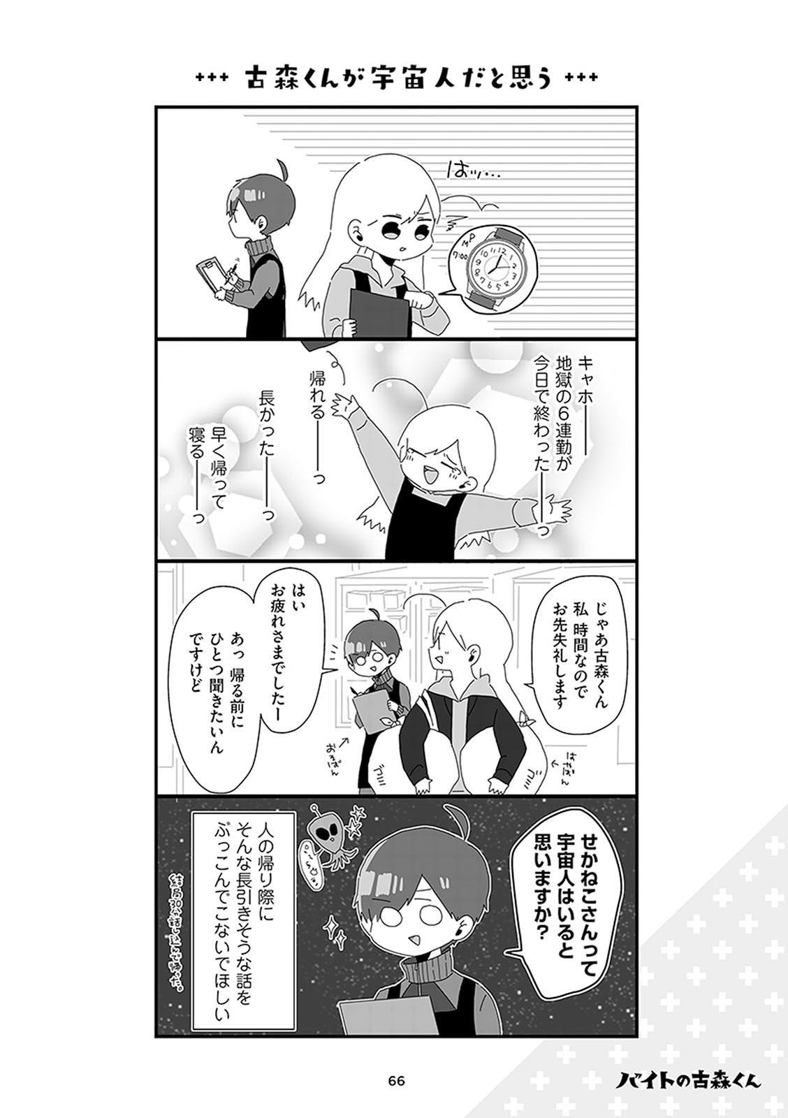 バイトの古森くん