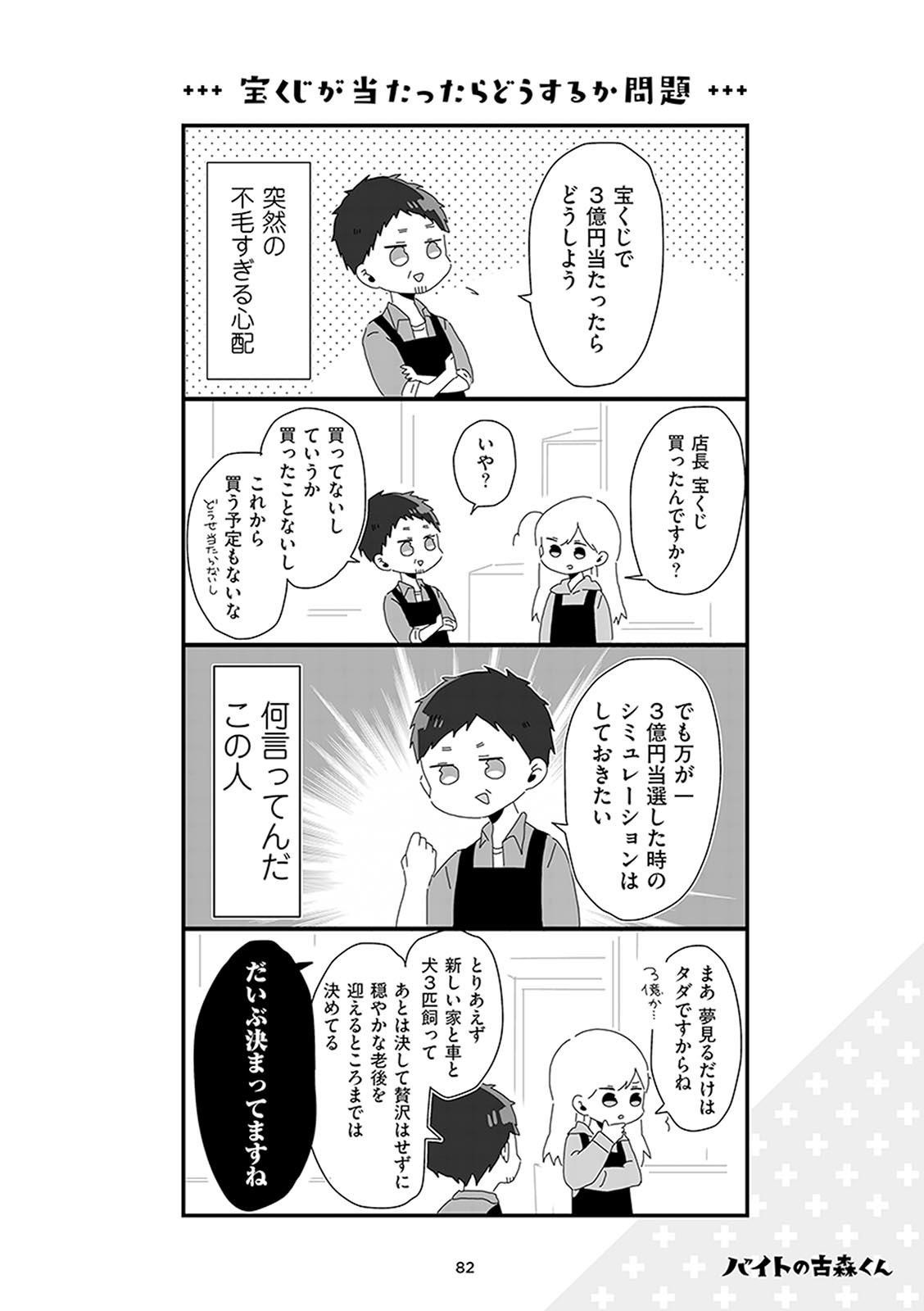 バイトの古森くん