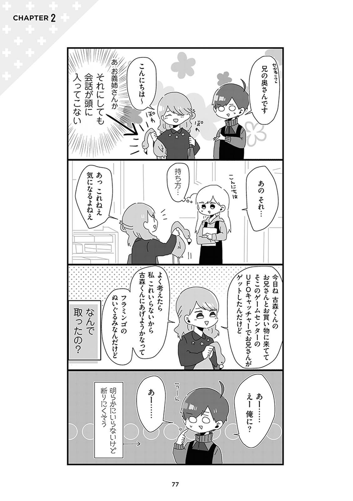 バイトの古森くん