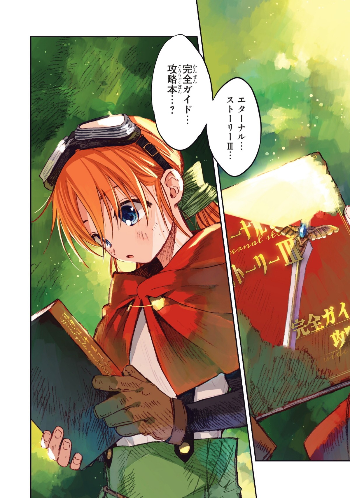 この世界の攻略本を拾ってしまいました