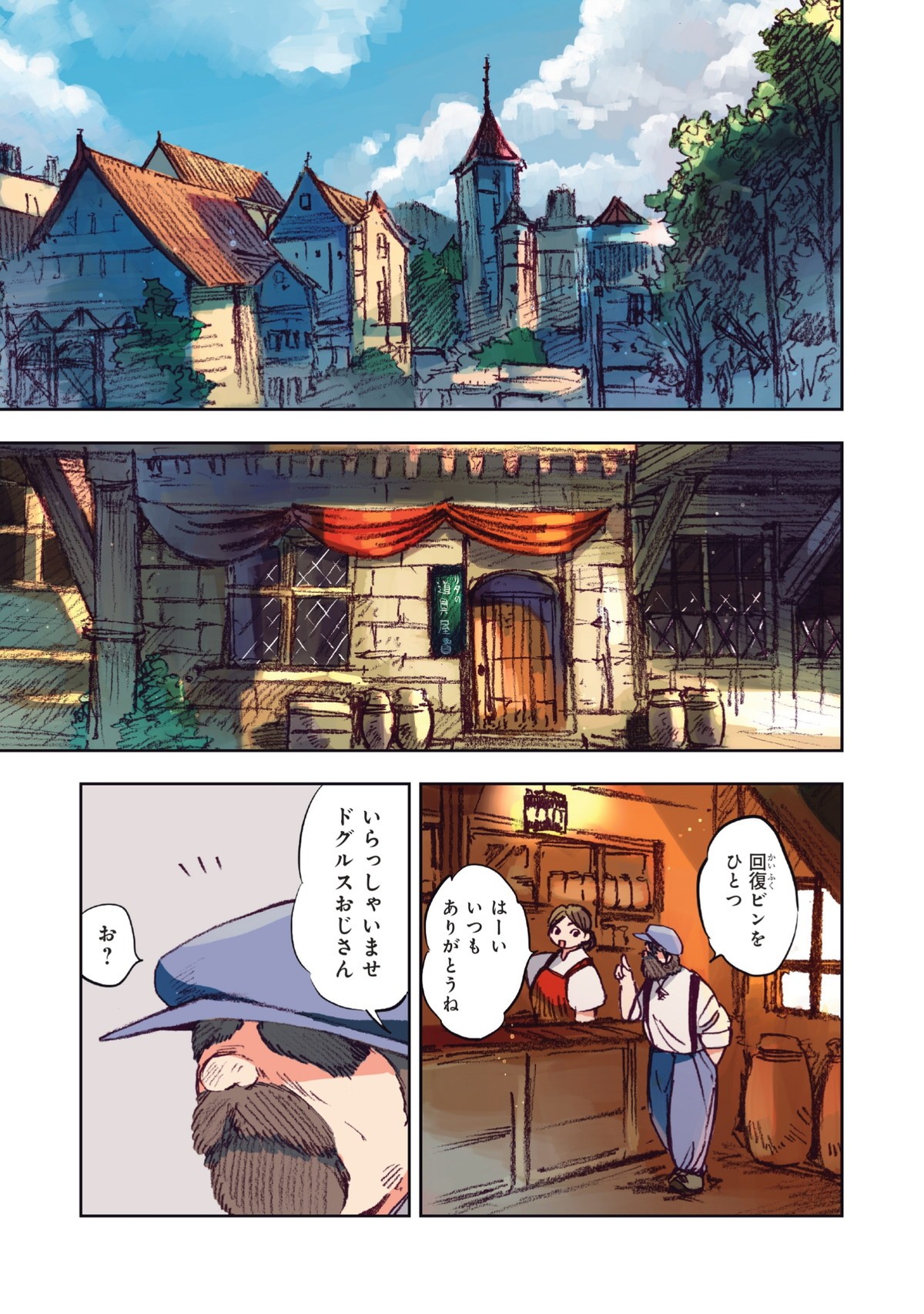 この世界の攻略本を拾ってしまいました