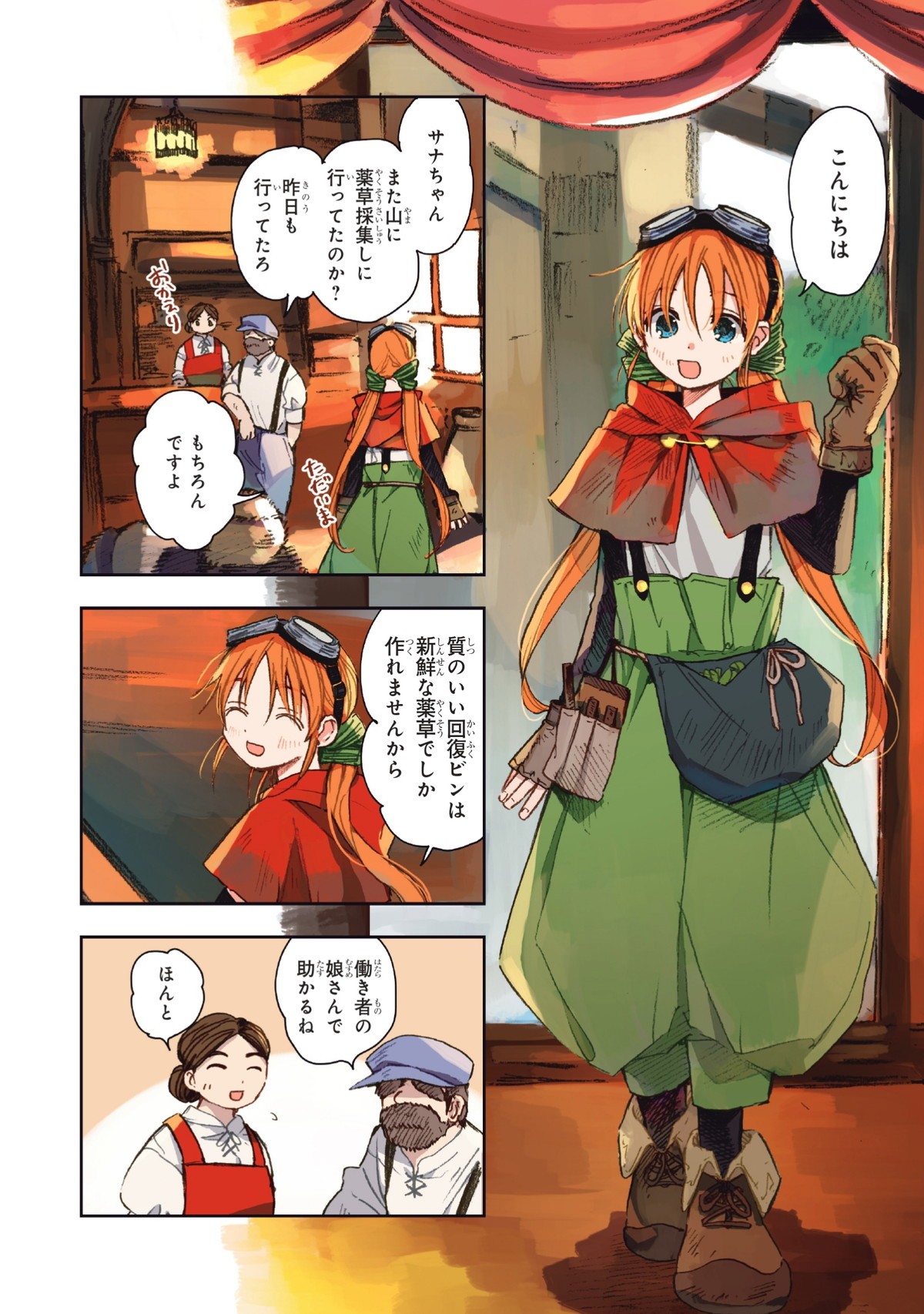 この世界の攻略本を拾ってしまいました