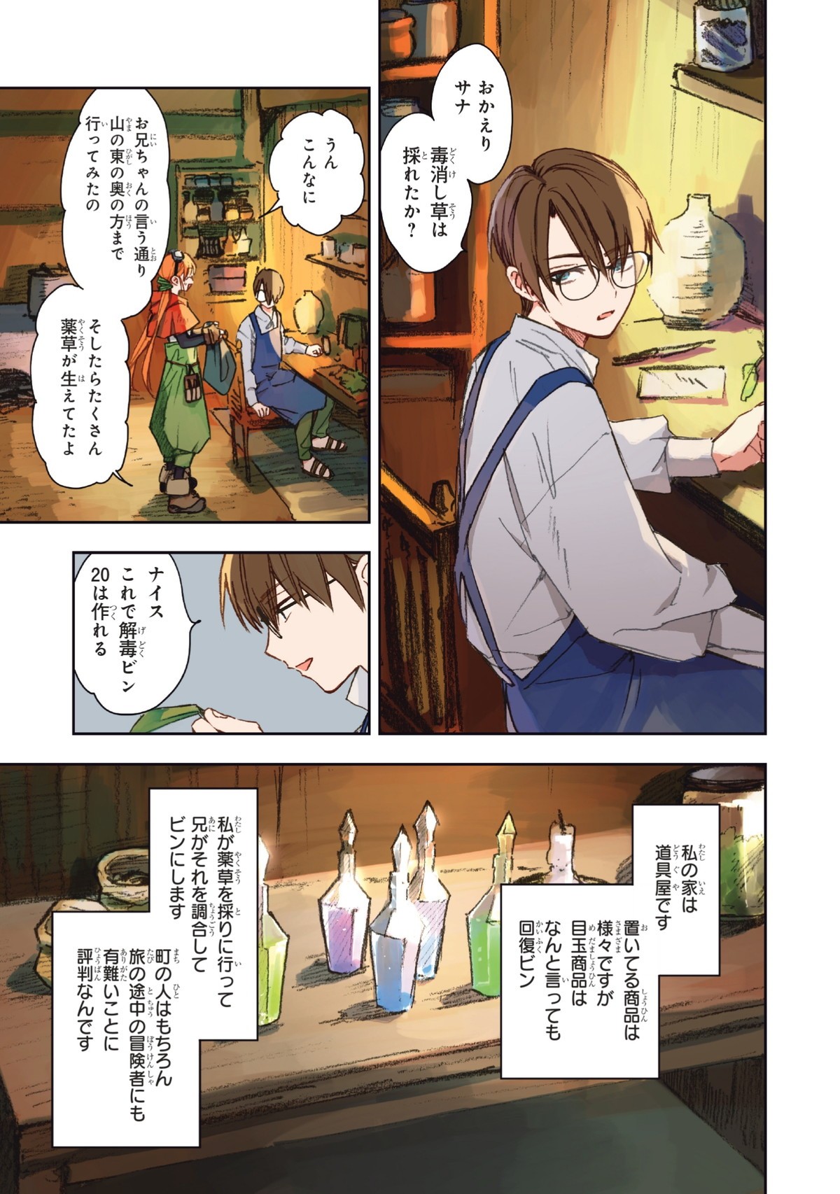 この世界の攻略本を拾ってしまいました