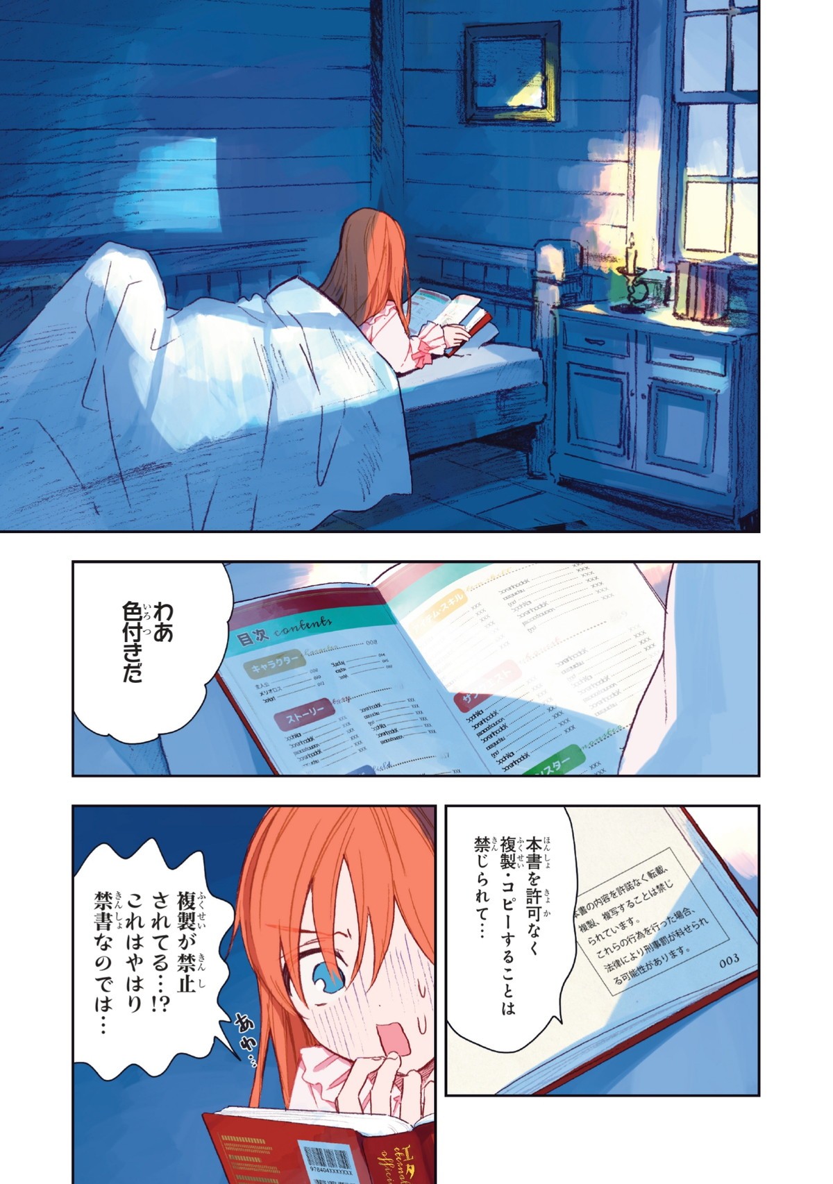 この世界の攻略本を拾ってしまいました