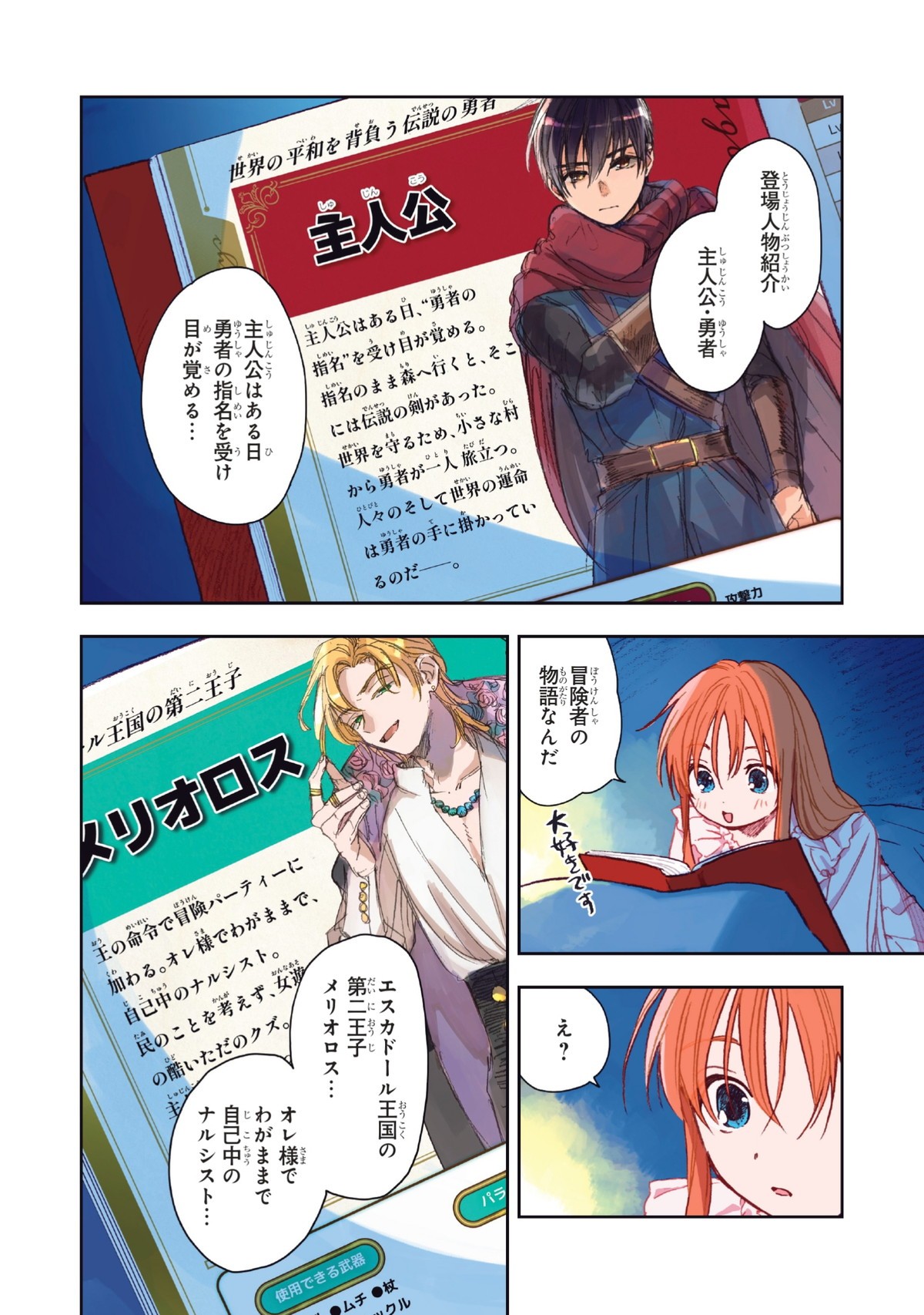 この世界の攻略本を拾ってしまいました