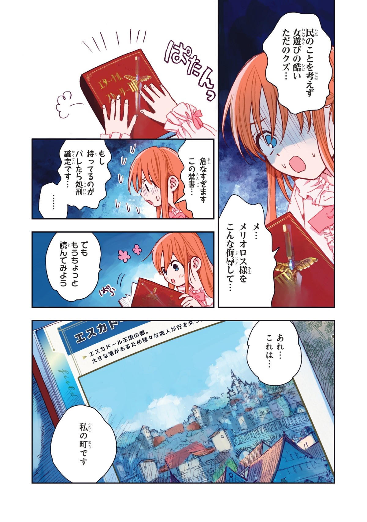 この世界の攻略本を拾ってしまいました