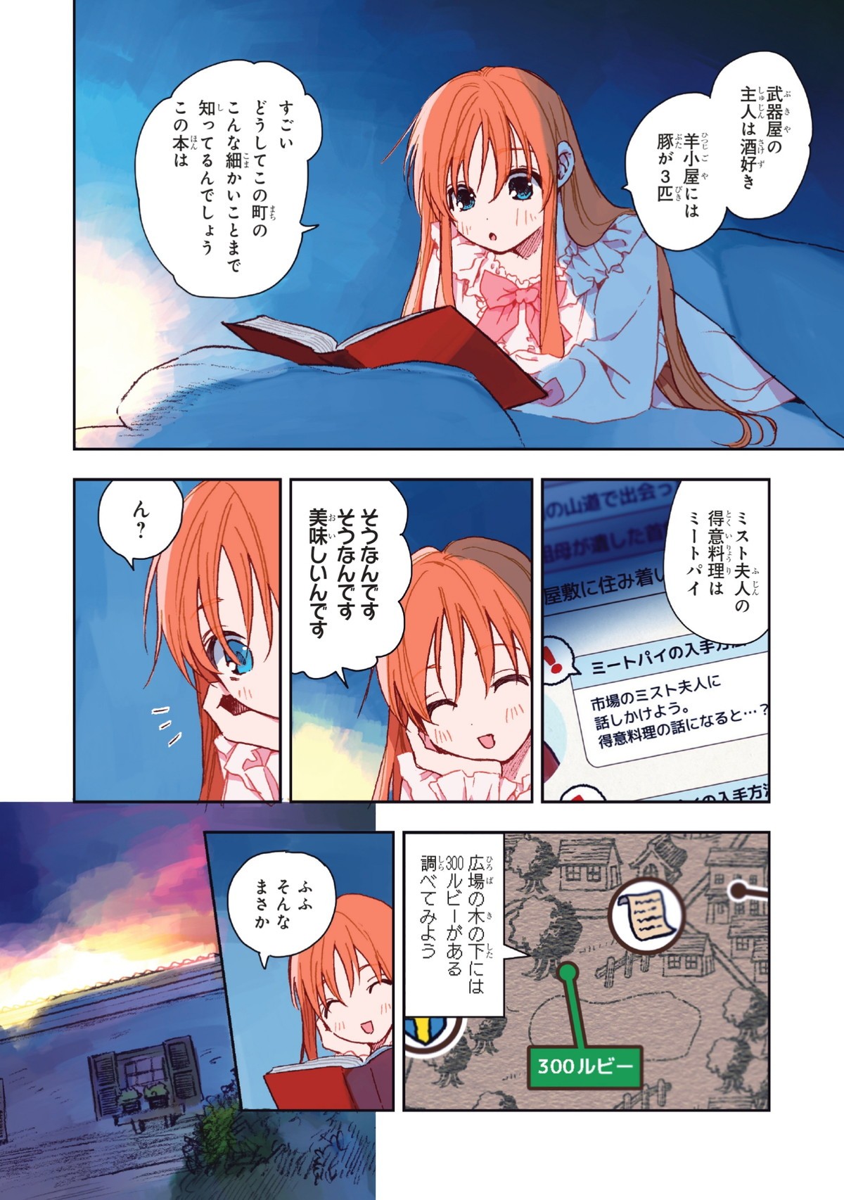 この世界の攻略本を拾ってしまいました