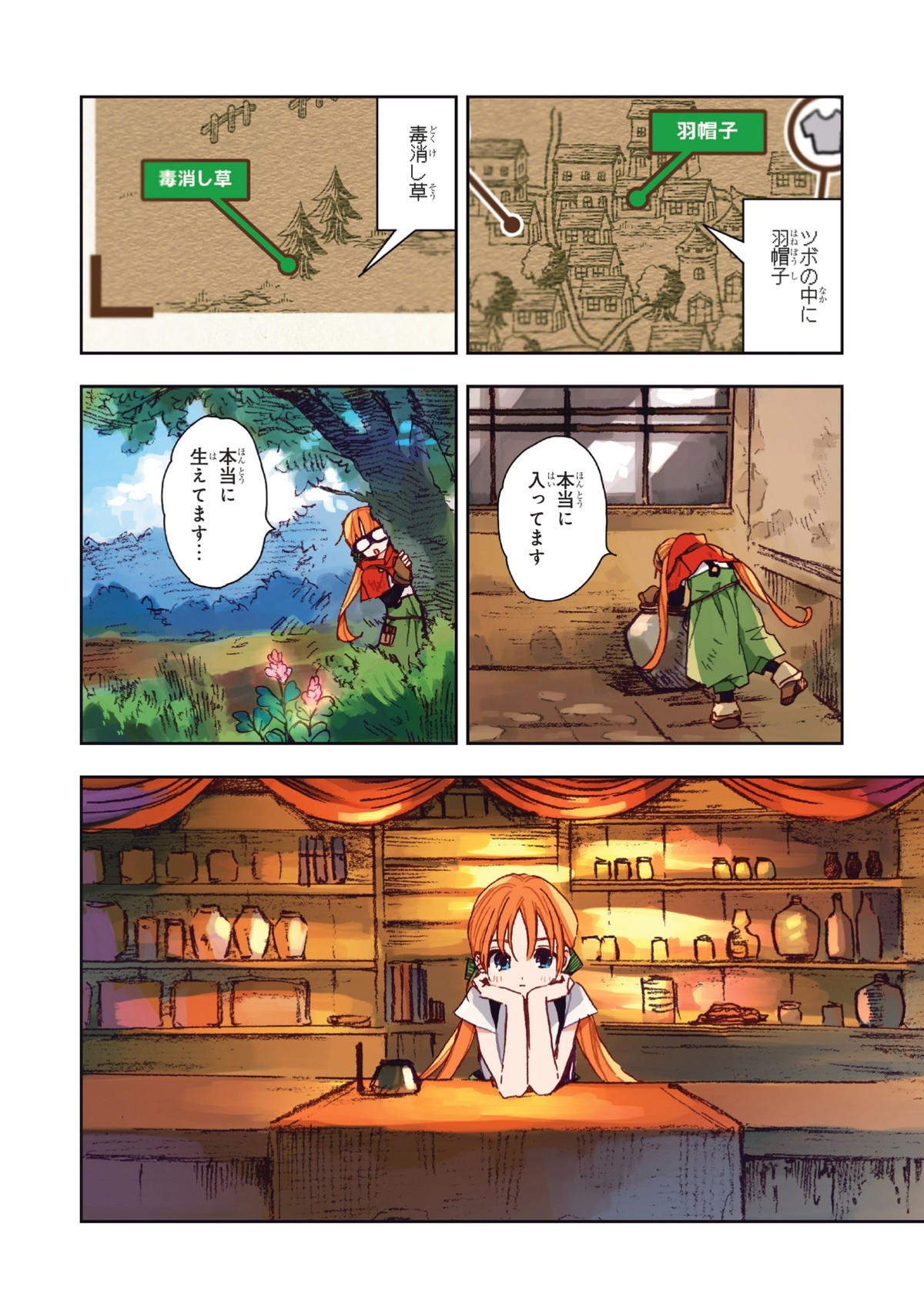 この世界の攻略本を拾ってしまいました