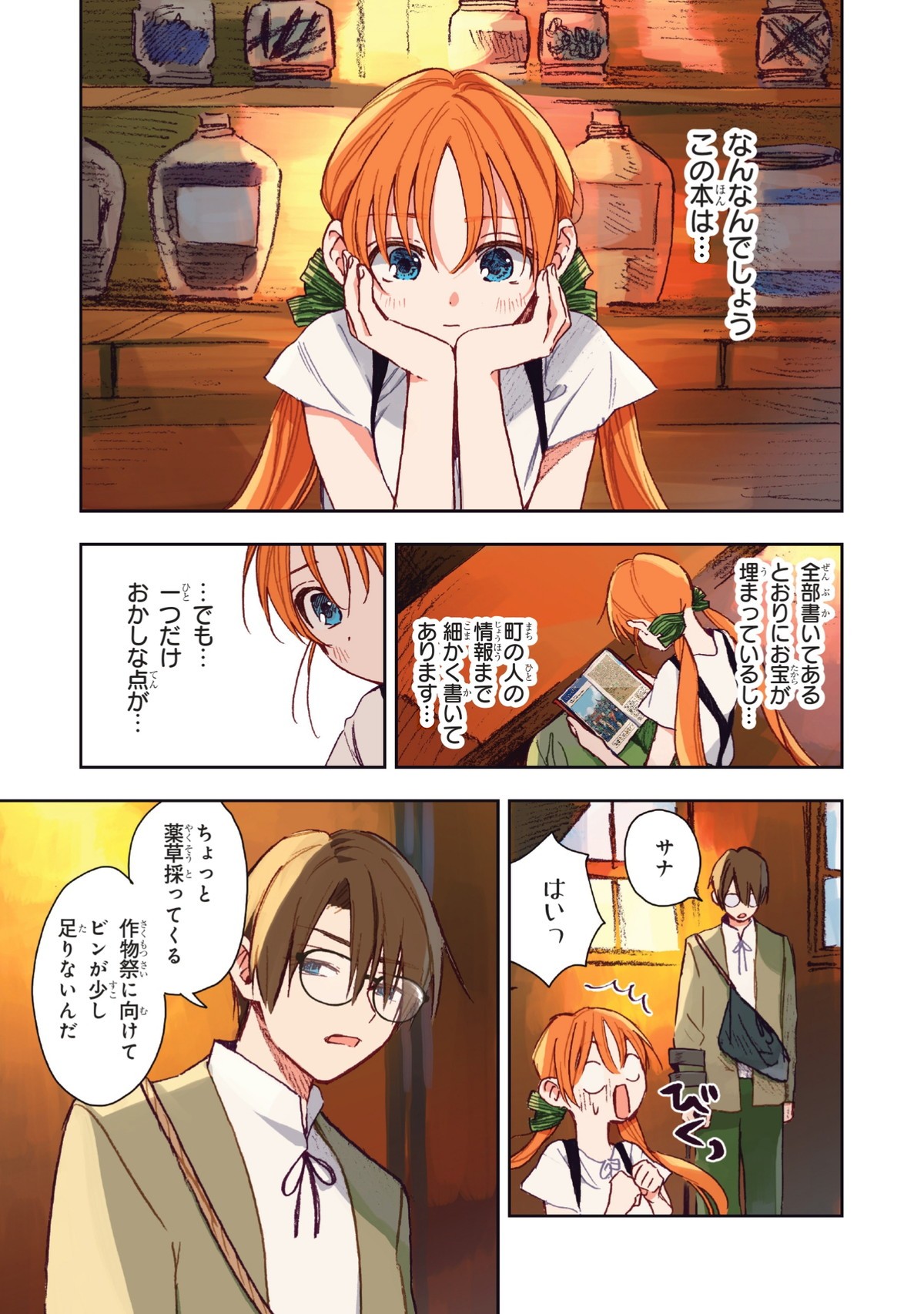 この世界の攻略本を拾ってしまいました