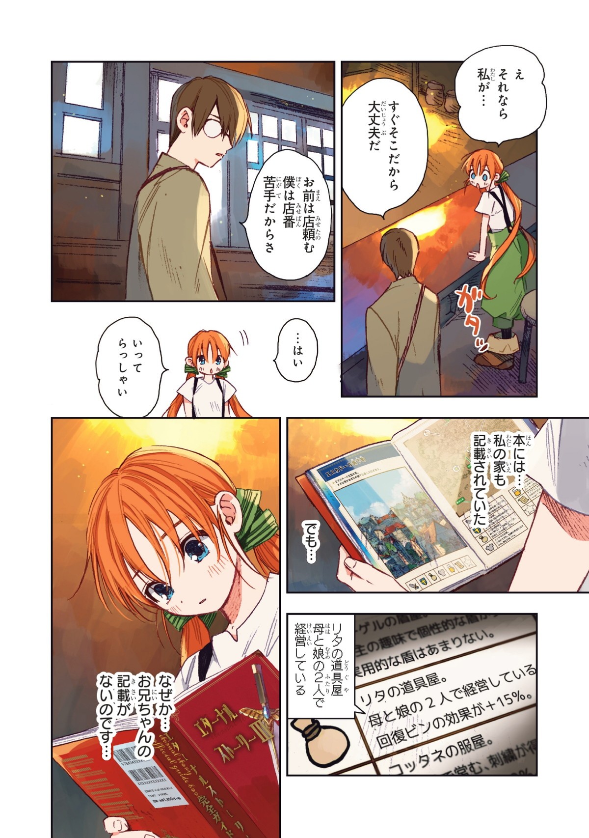 この世界の攻略本を拾ってしまいました