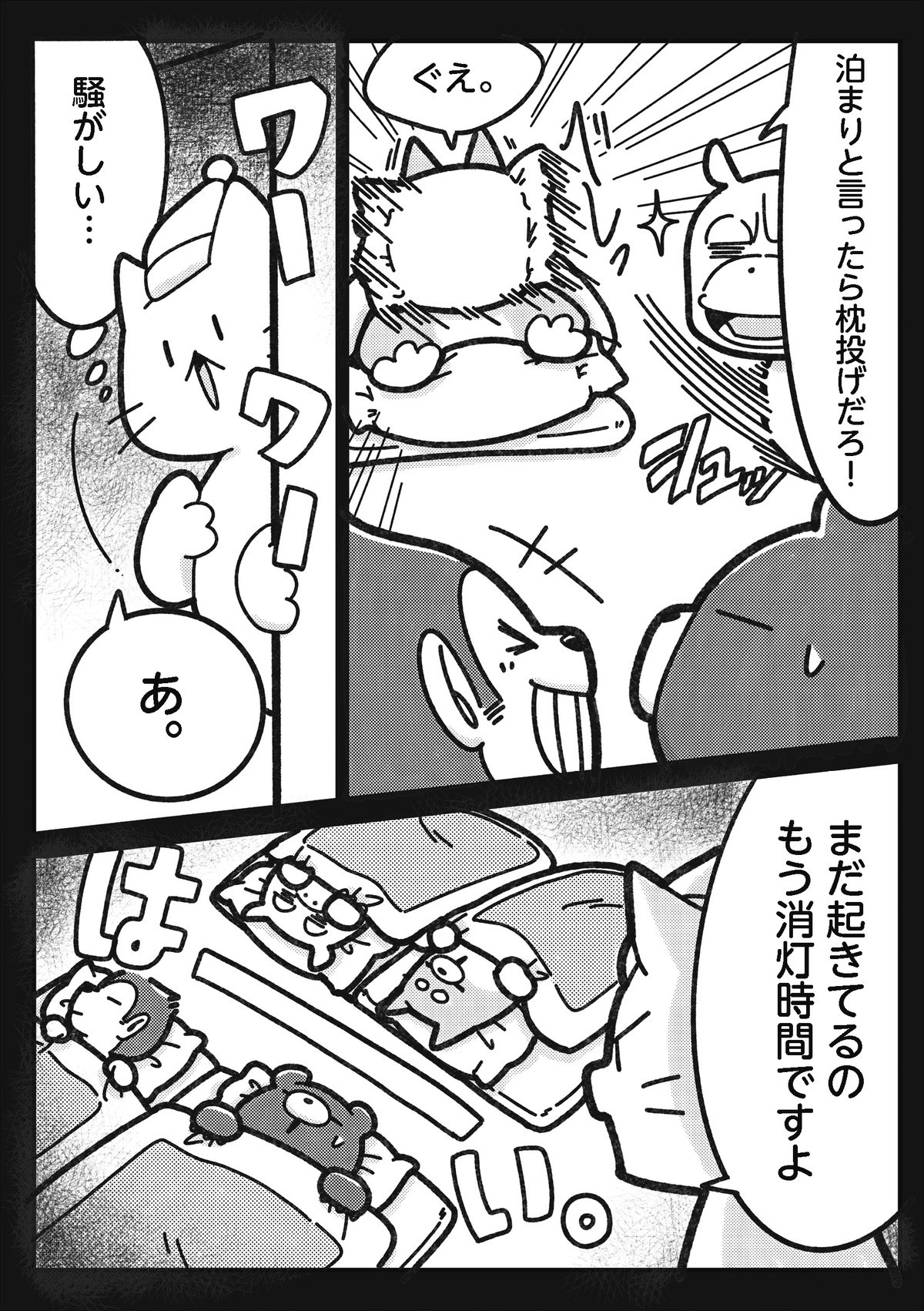にゃんだふる小学生〜ネコ先生の学級日誌〜