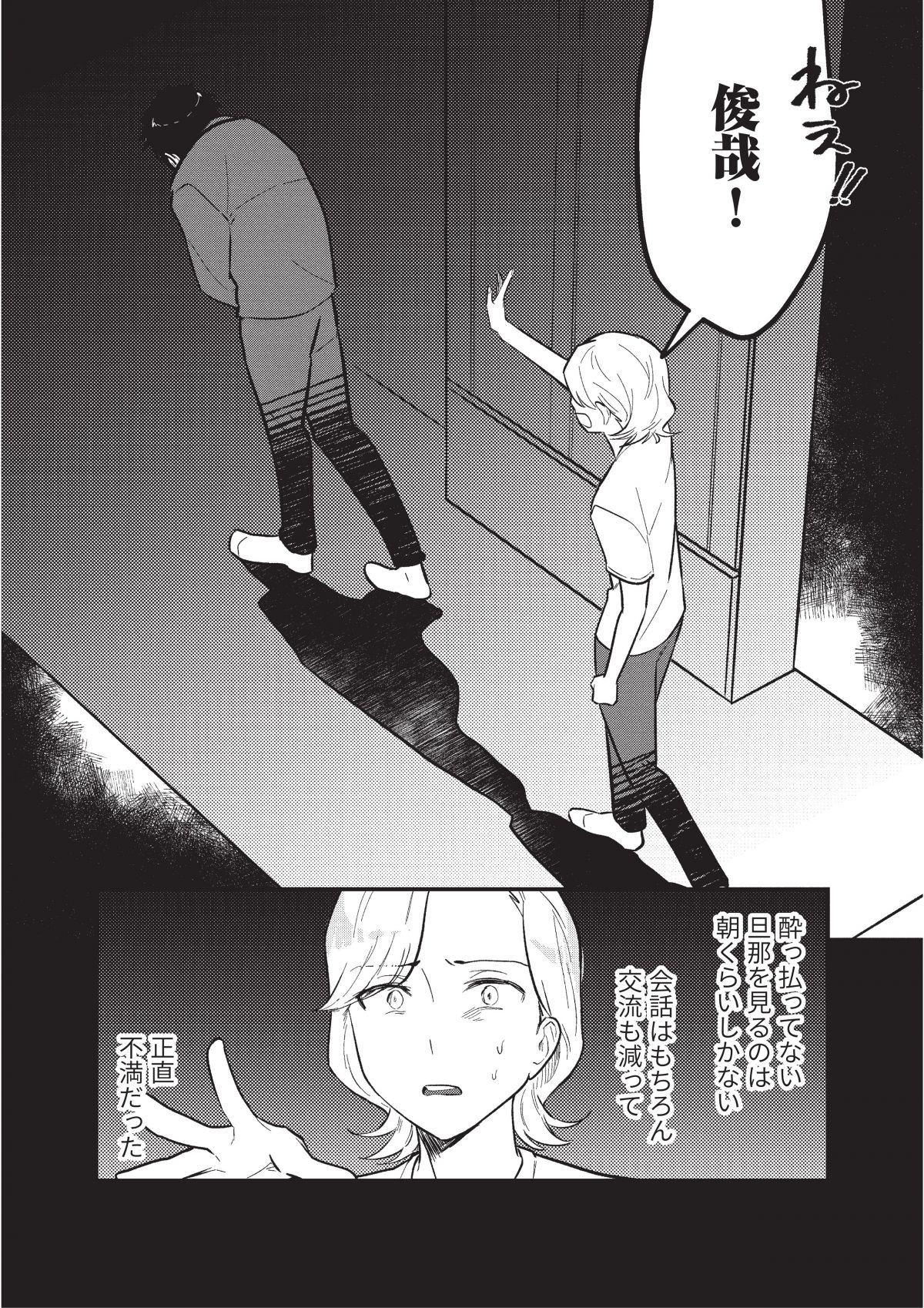 成敗！　パパ活野郎