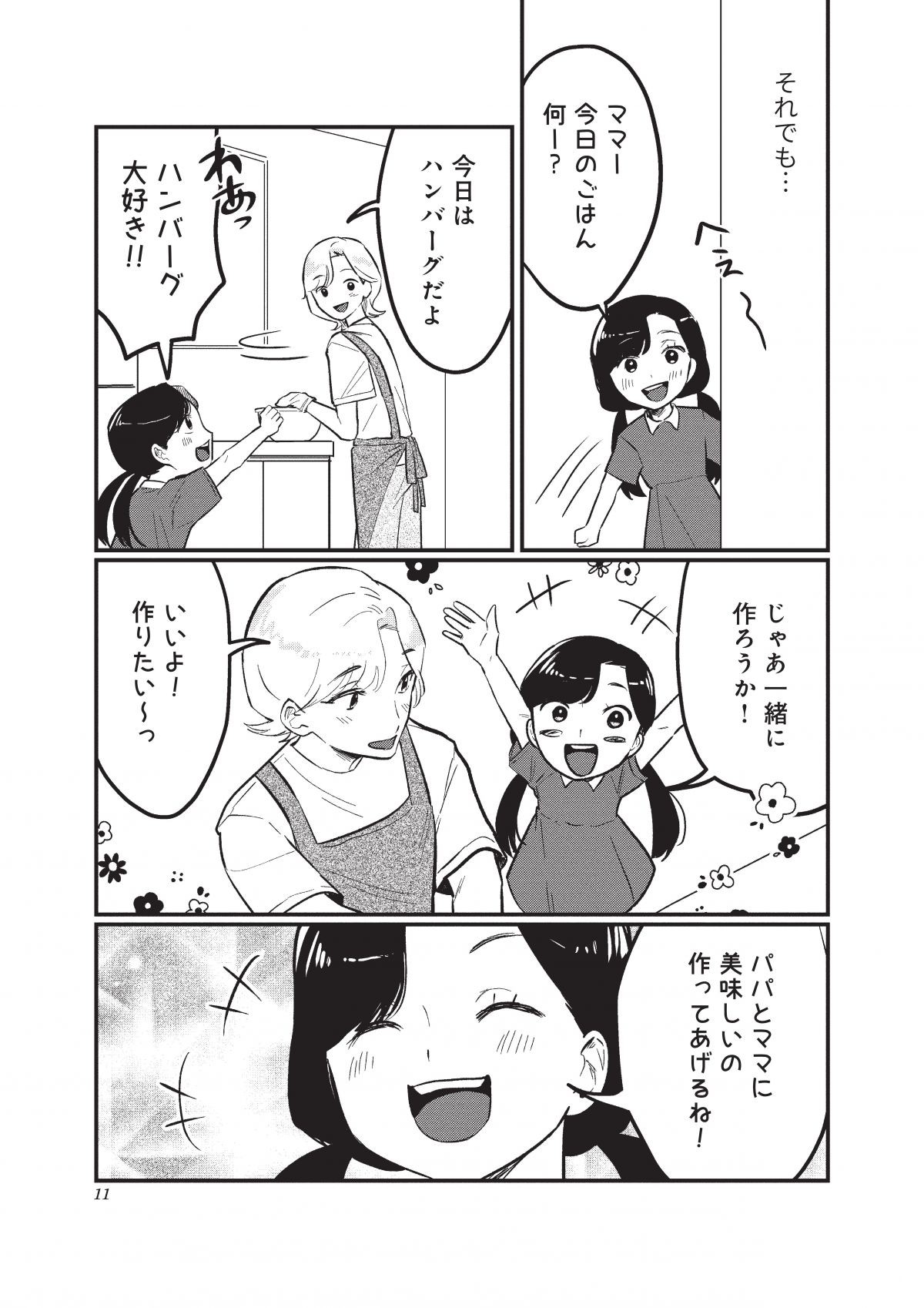 成敗！　パパ活野郎