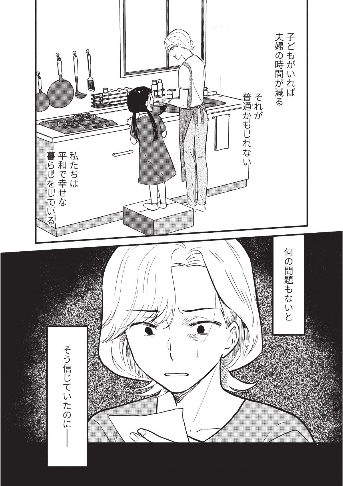 成敗！　パパ活野郎