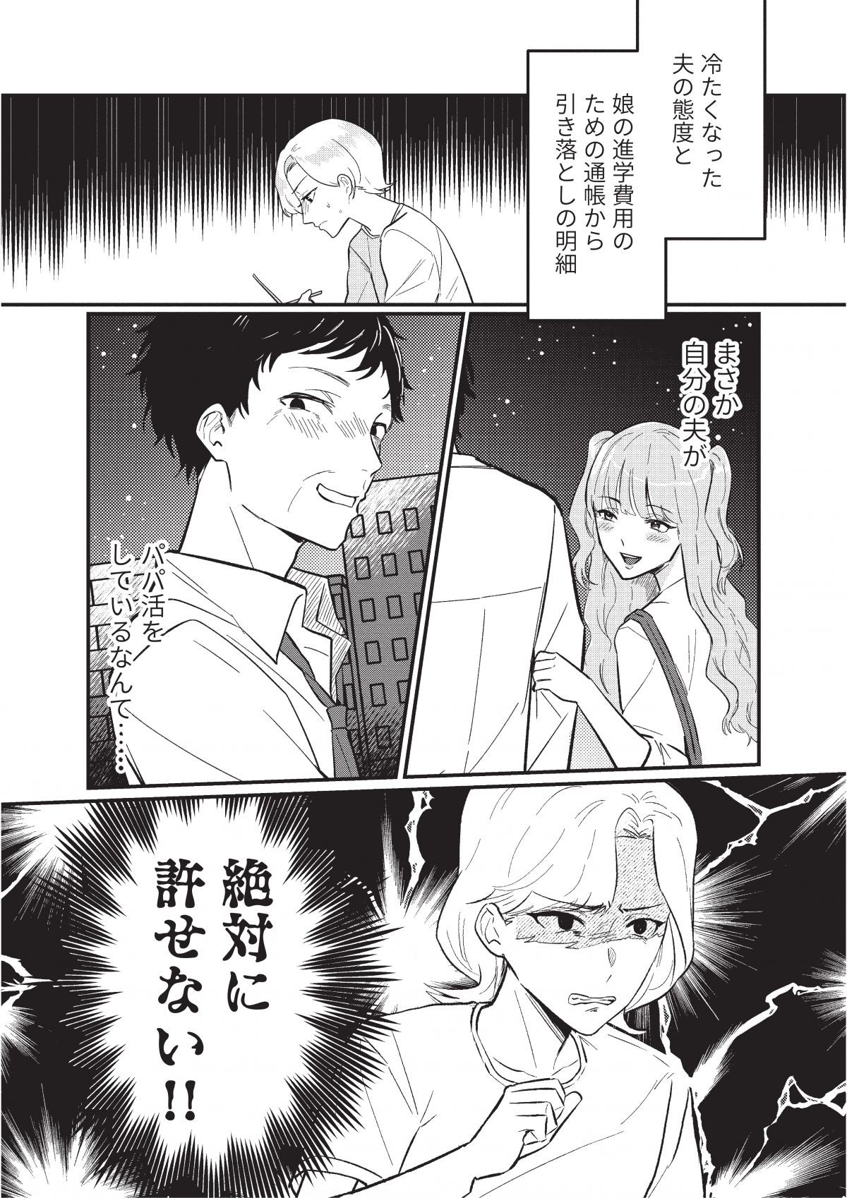 成敗！　パパ活野郎