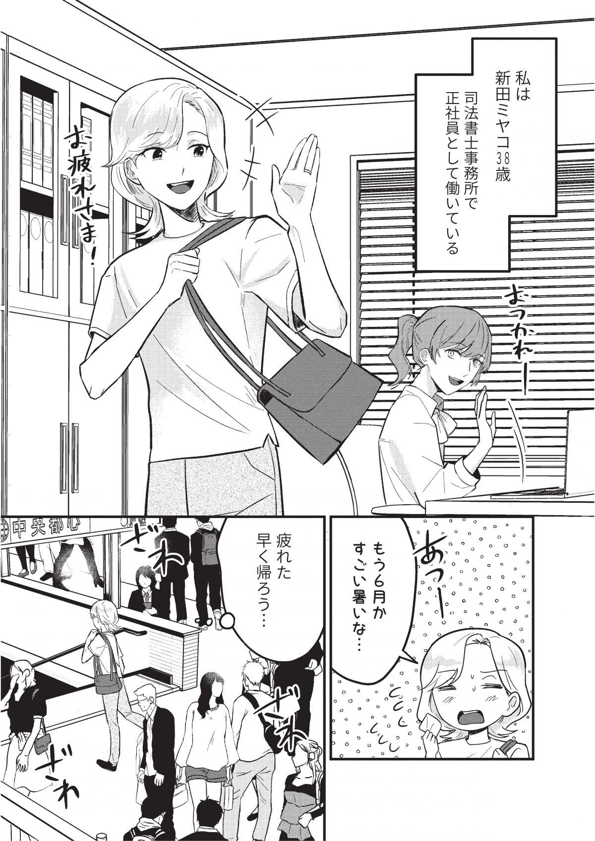 成敗！　パパ活野郎