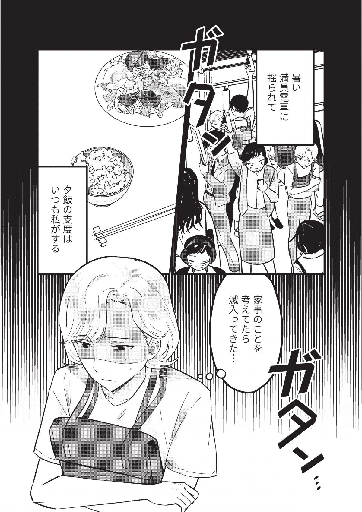 成敗！　パパ活野郎