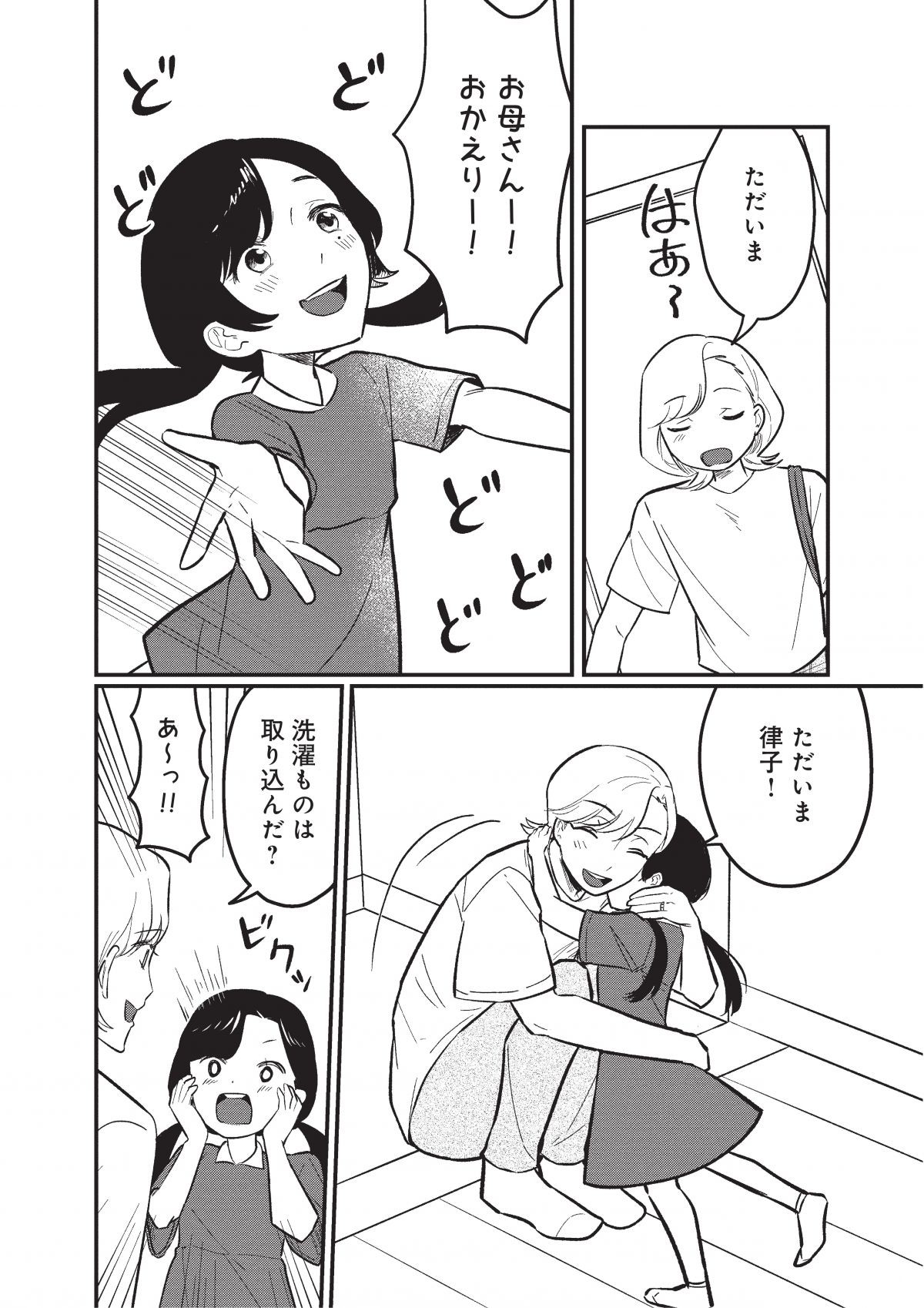 成敗！　パパ活野郎