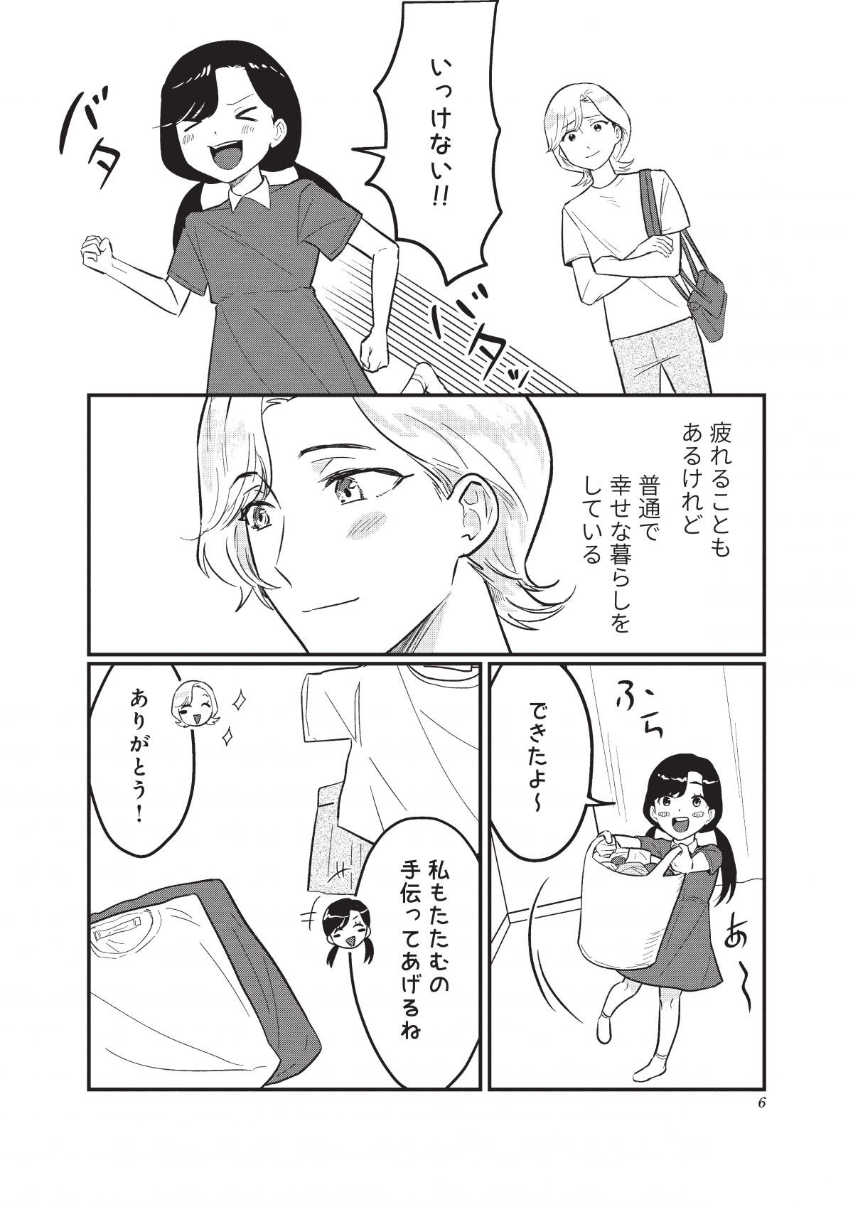 成敗！　パパ活野郎