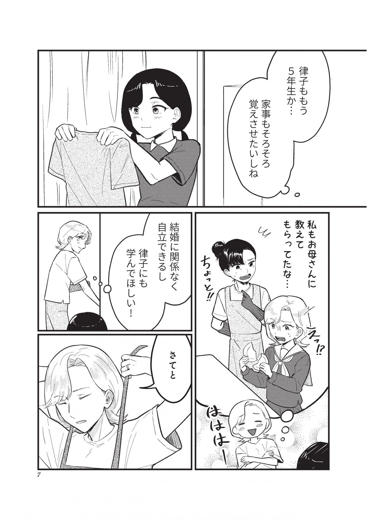 成敗！　パパ活野郎