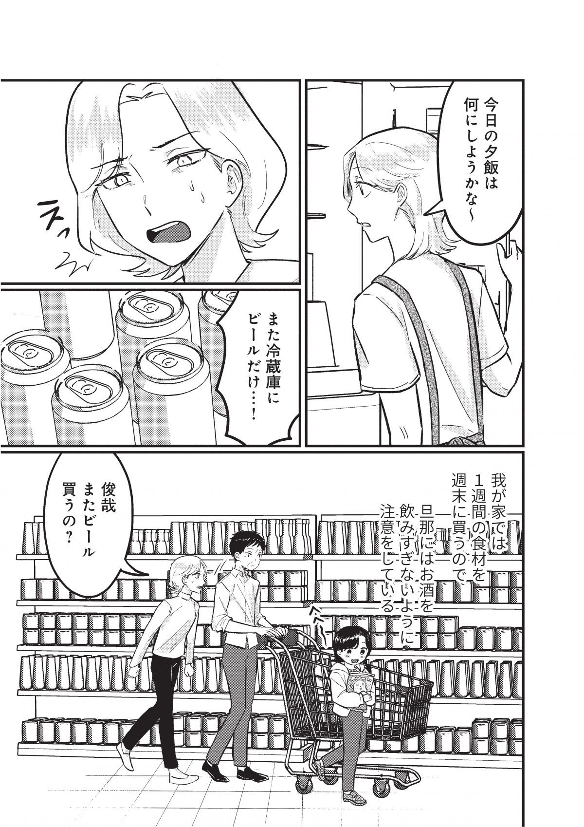成敗！　パパ活野郎