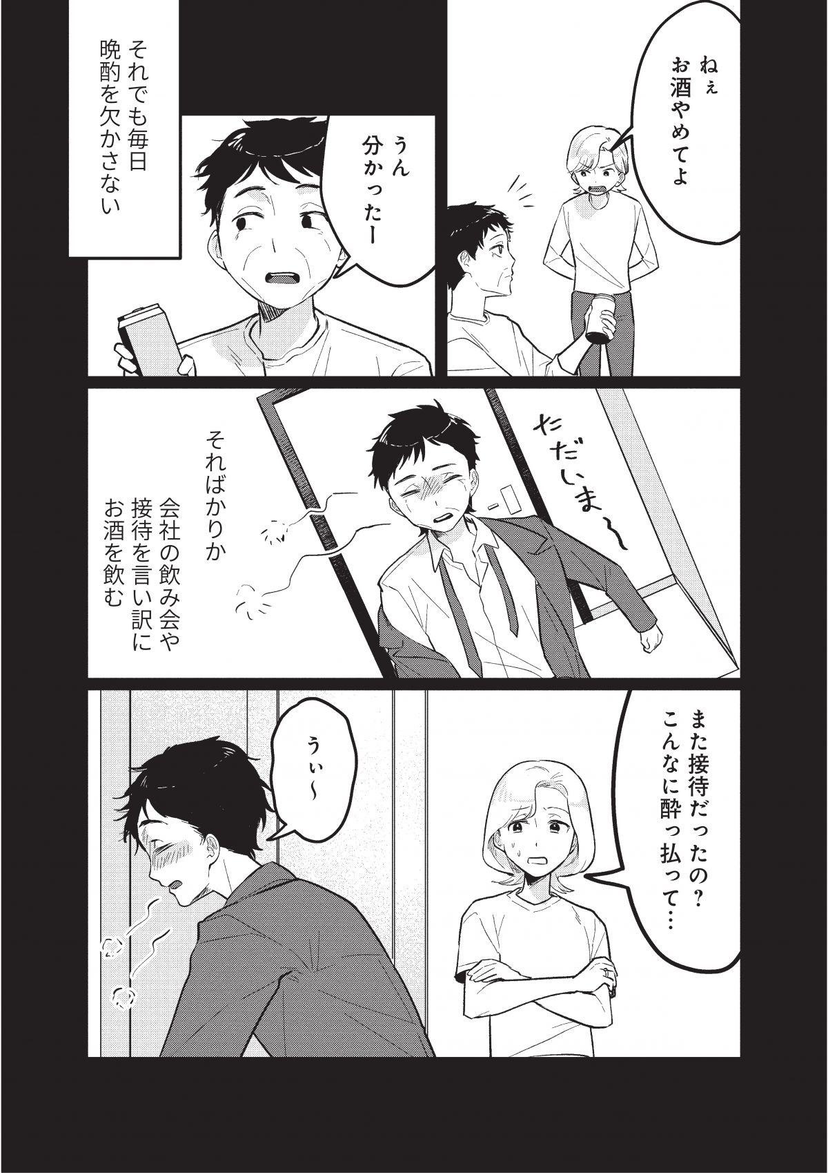 成敗！　パパ活野郎