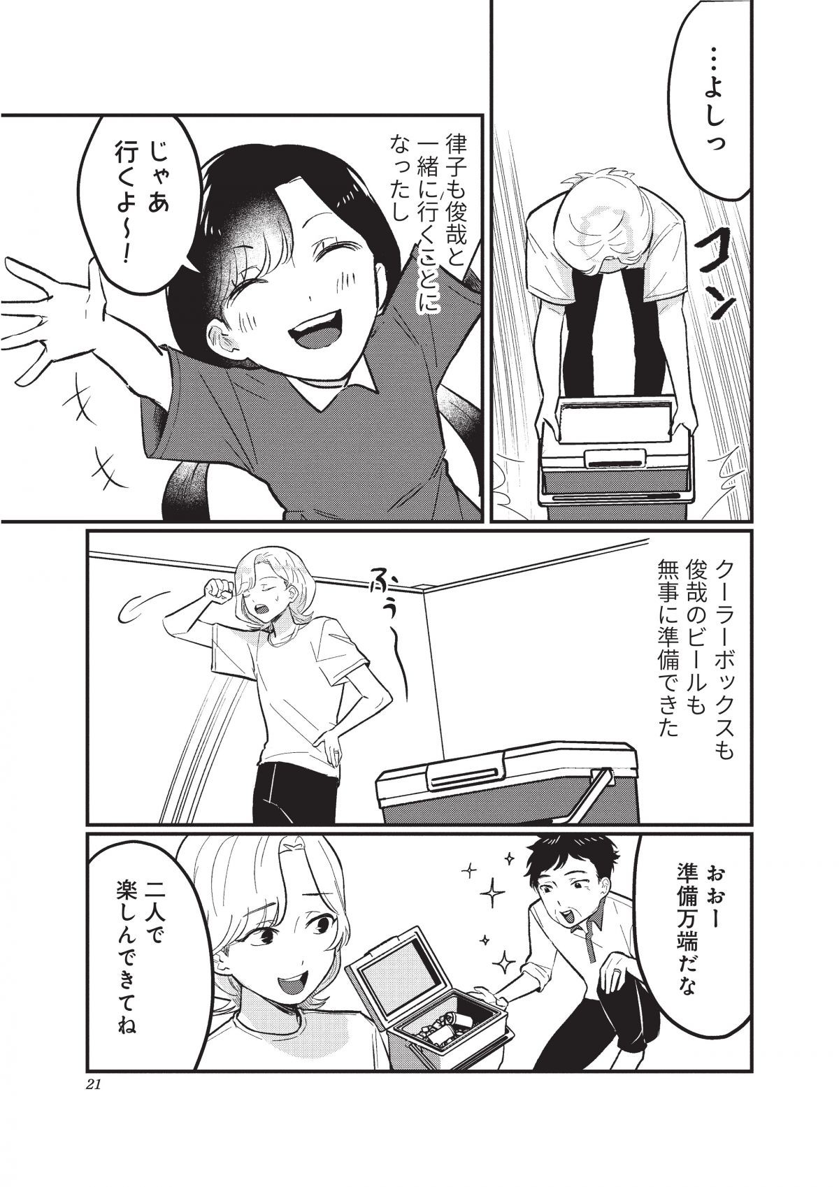 成敗！　パパ活野郎