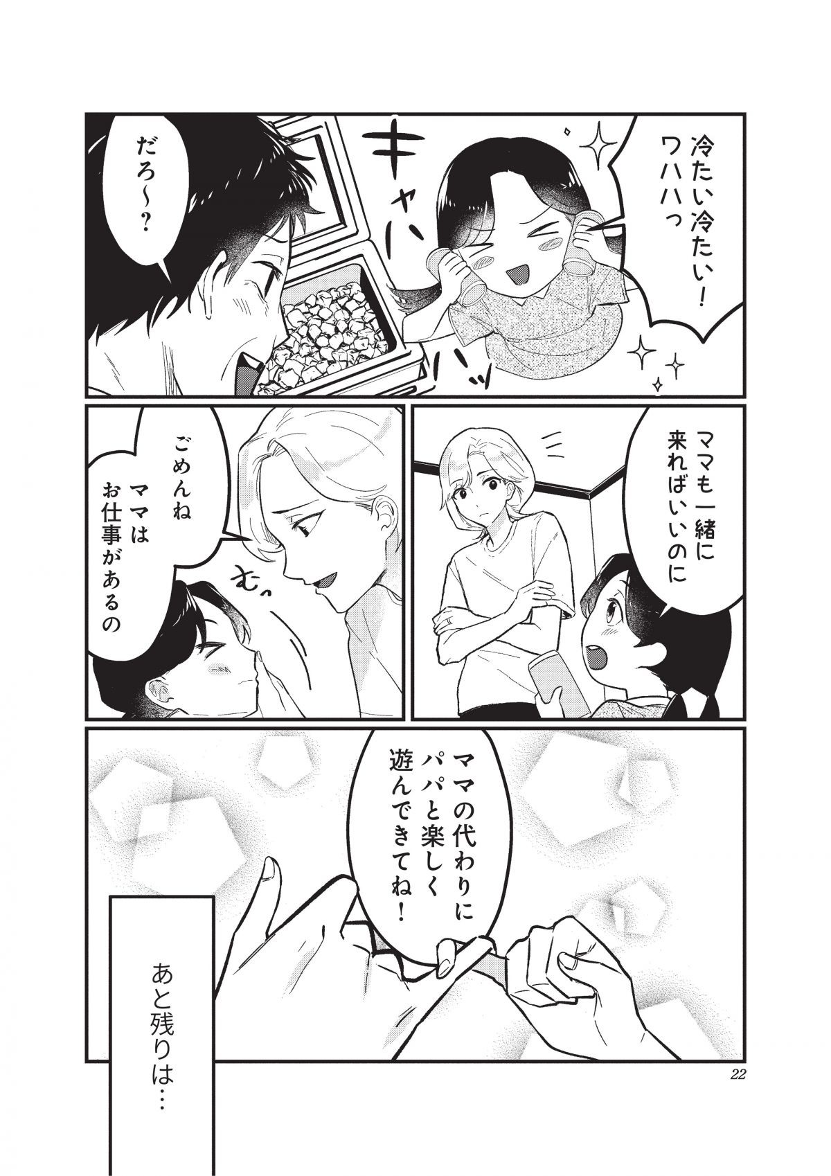 成敗！　パパ活野郎