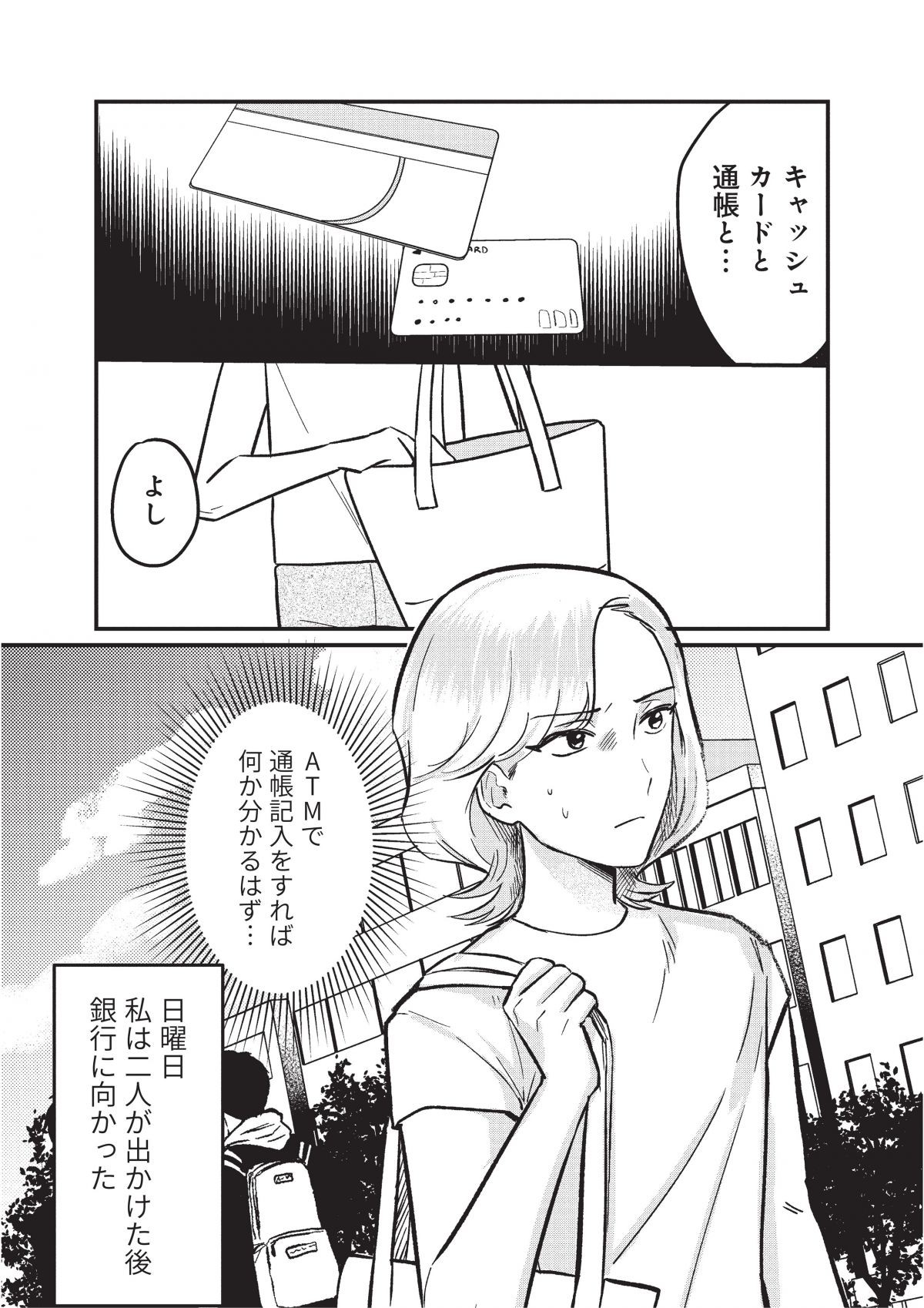 成敗！　パパ活野郎