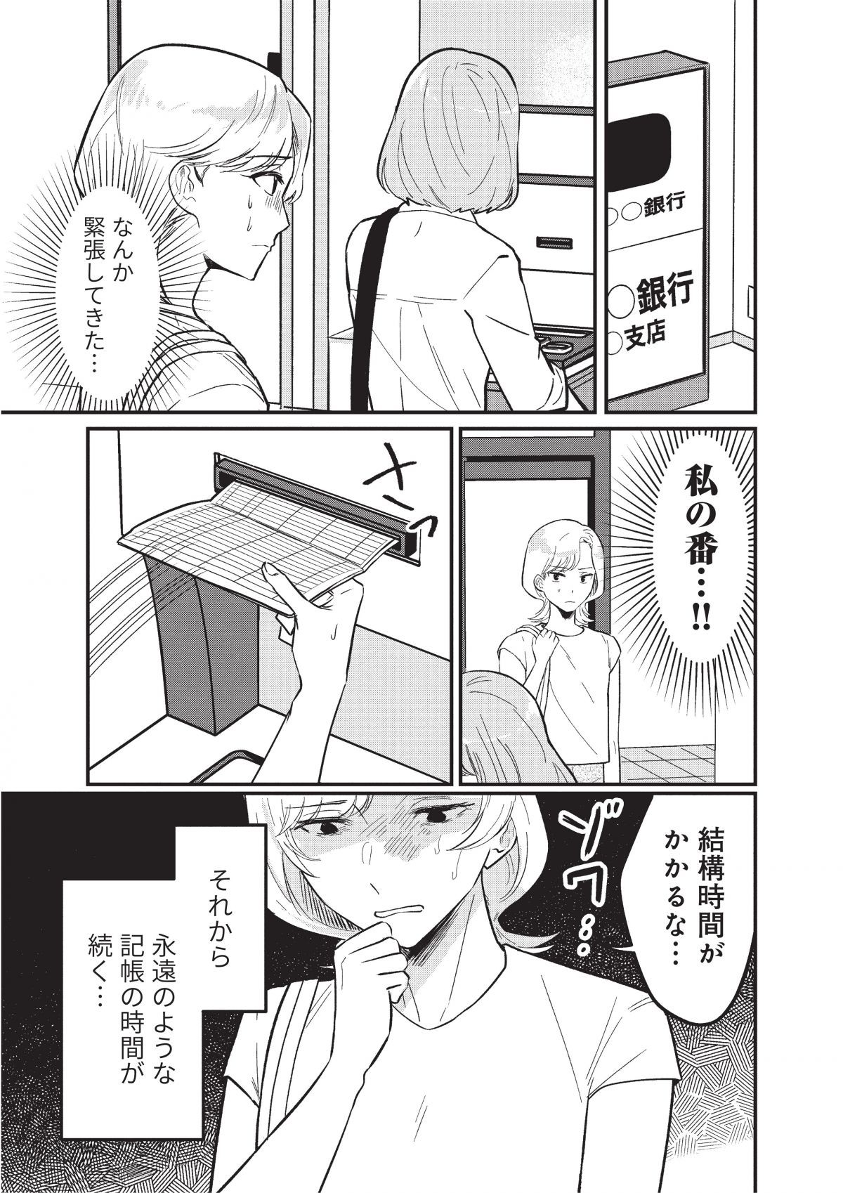 成敗！　パパ活野郎