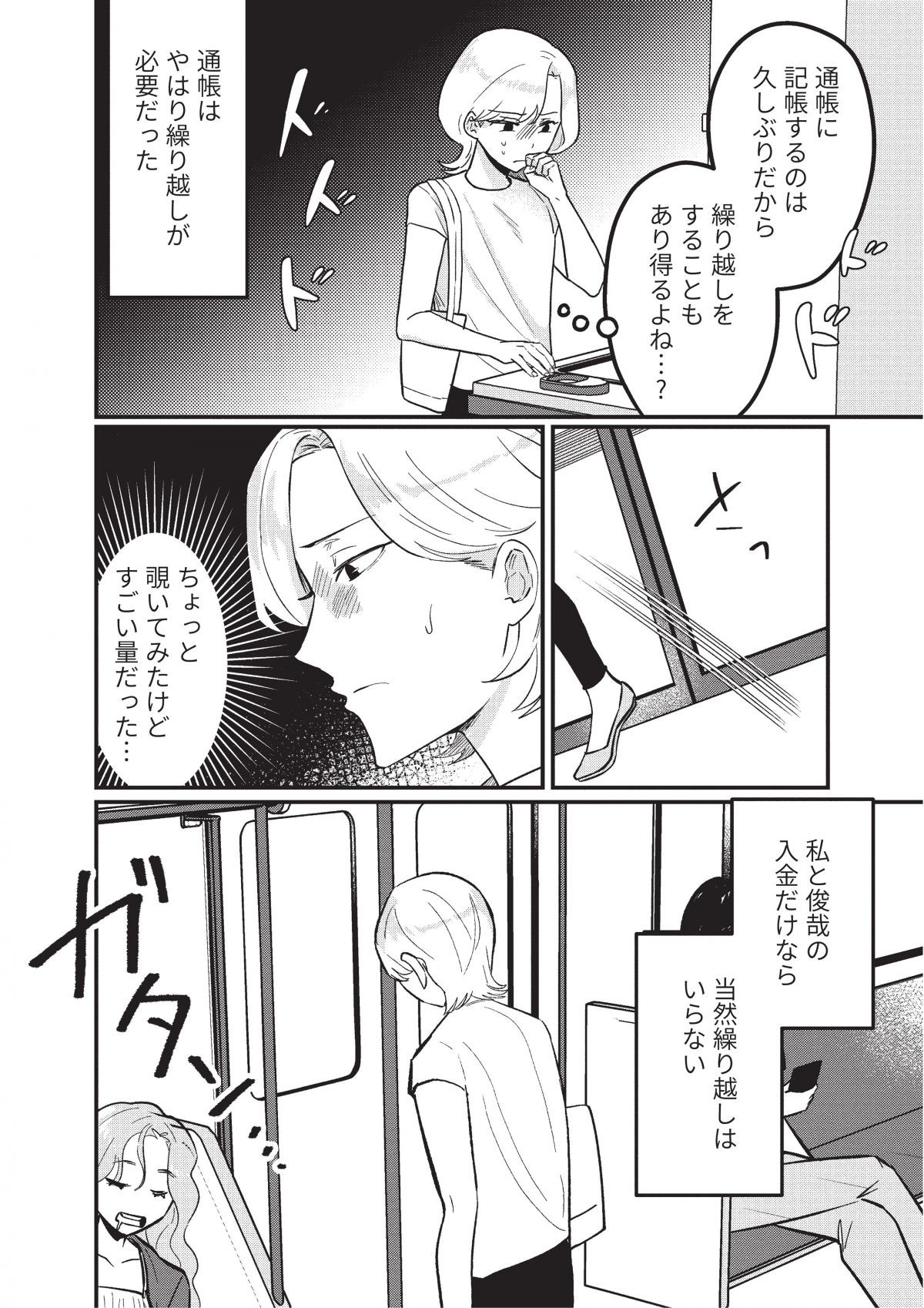 成敗！　パパ活野郎