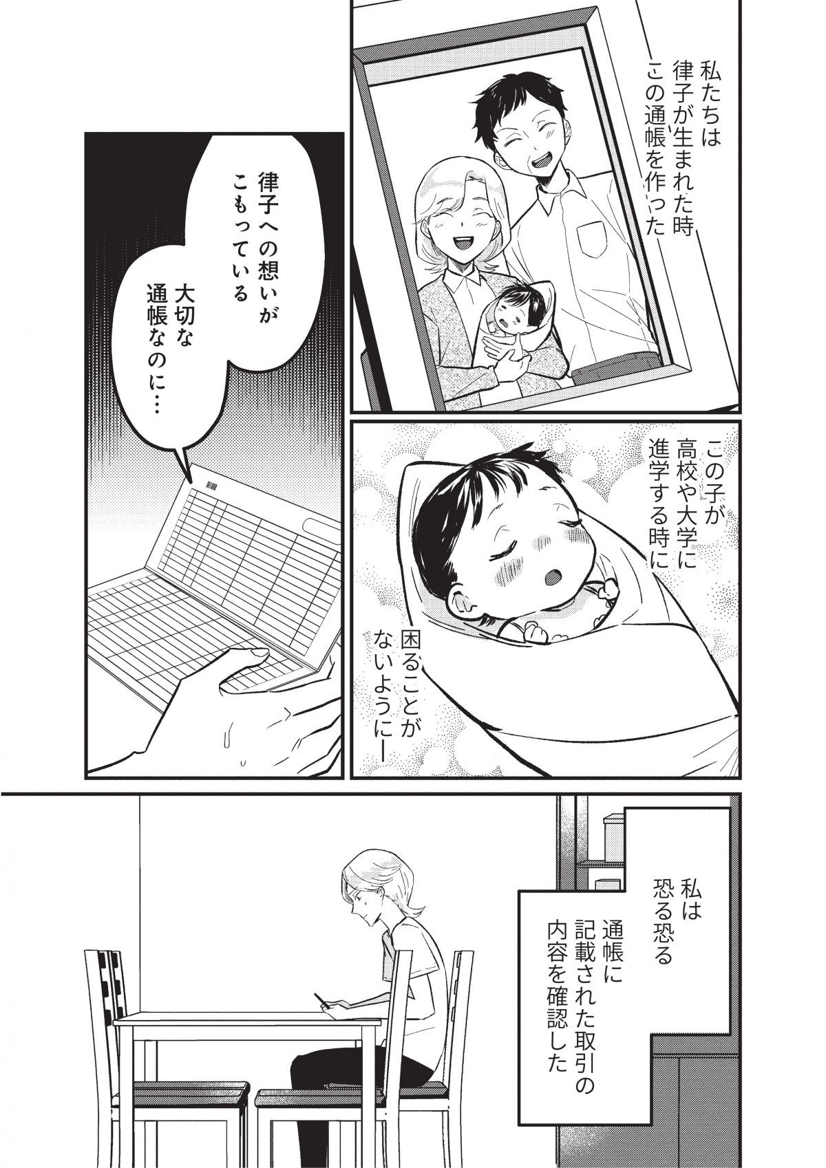 成敗！　パパ活野郎