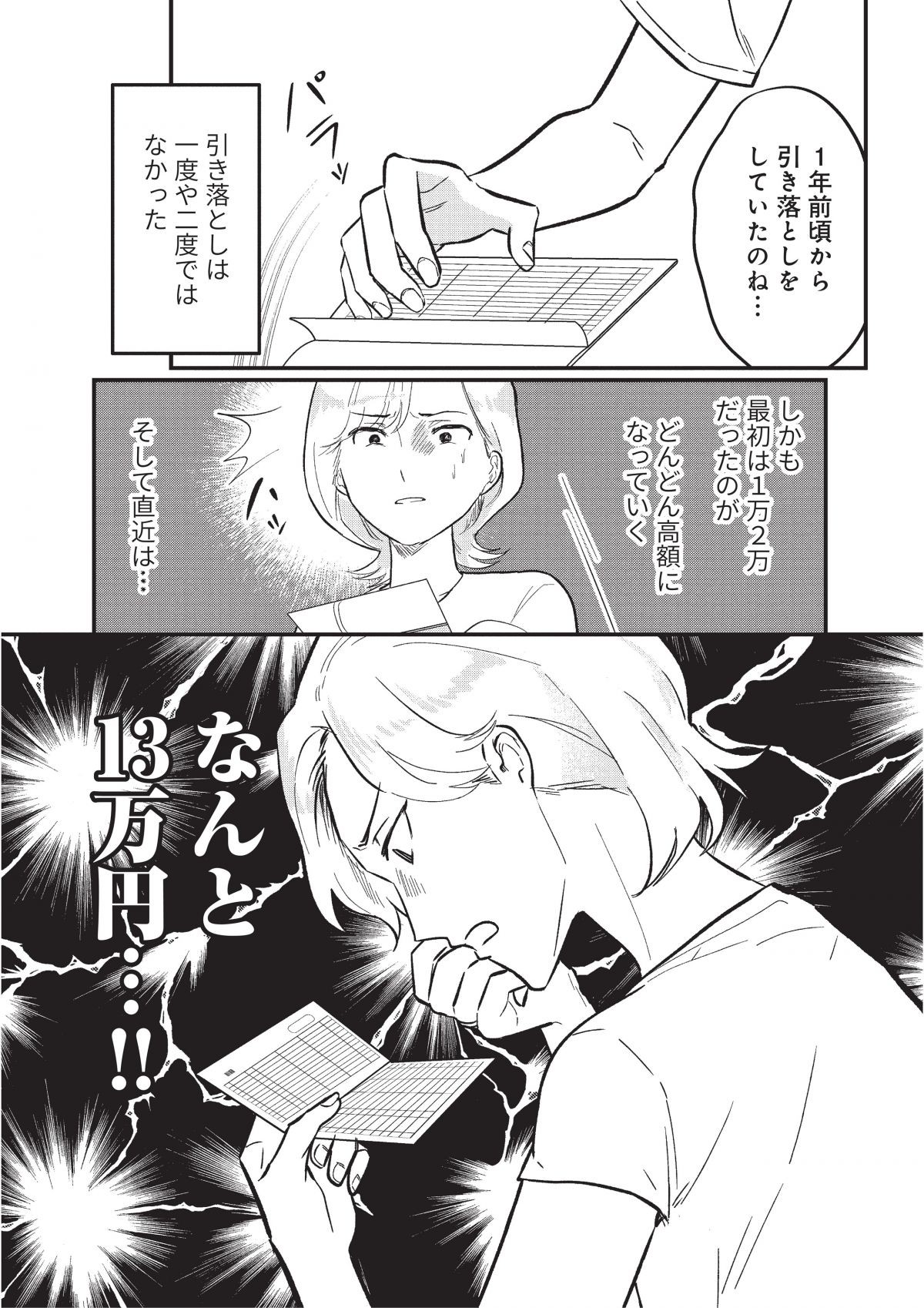 成敗！　パパ活野郎