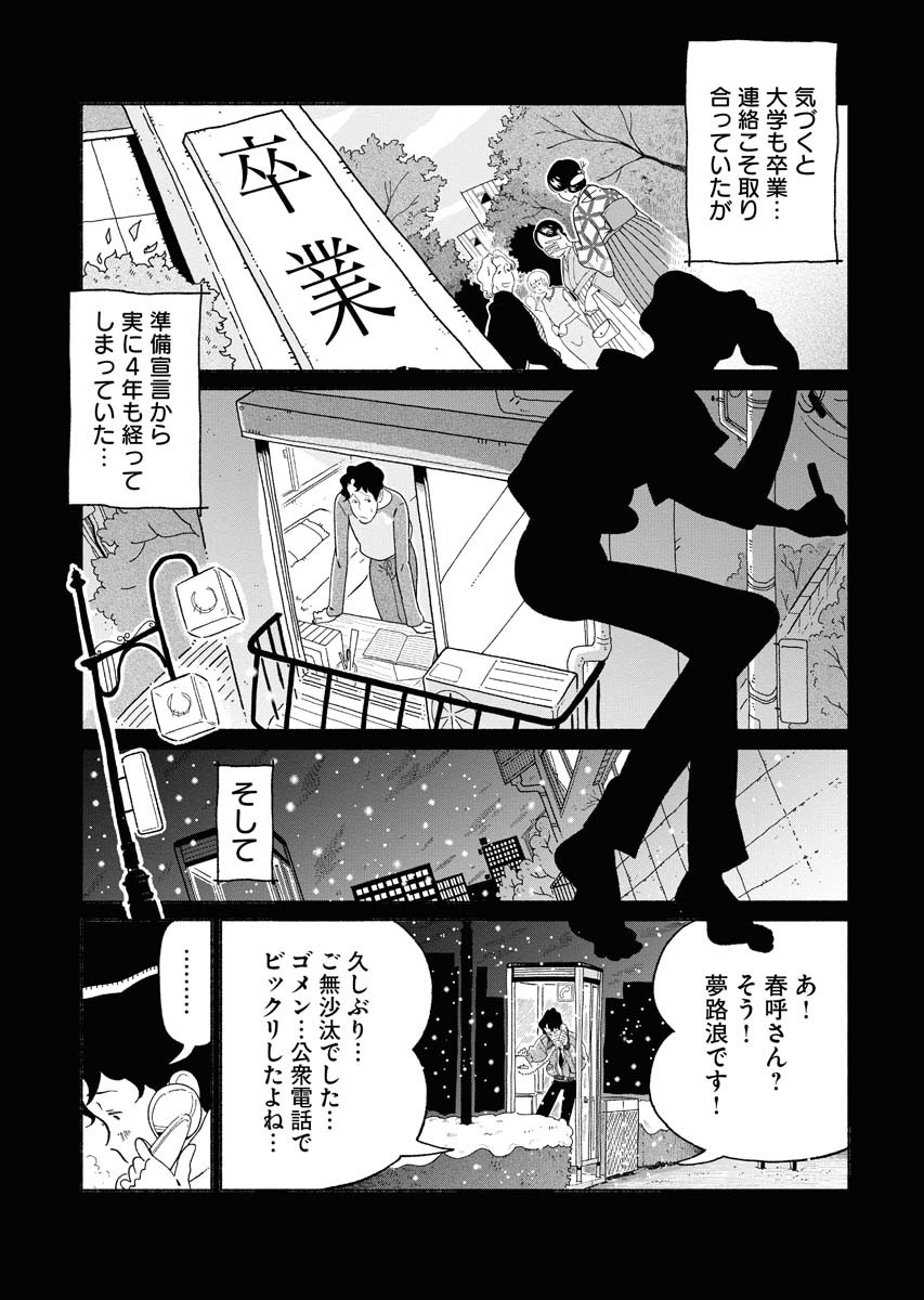 パラレルリープ・シンドローム
