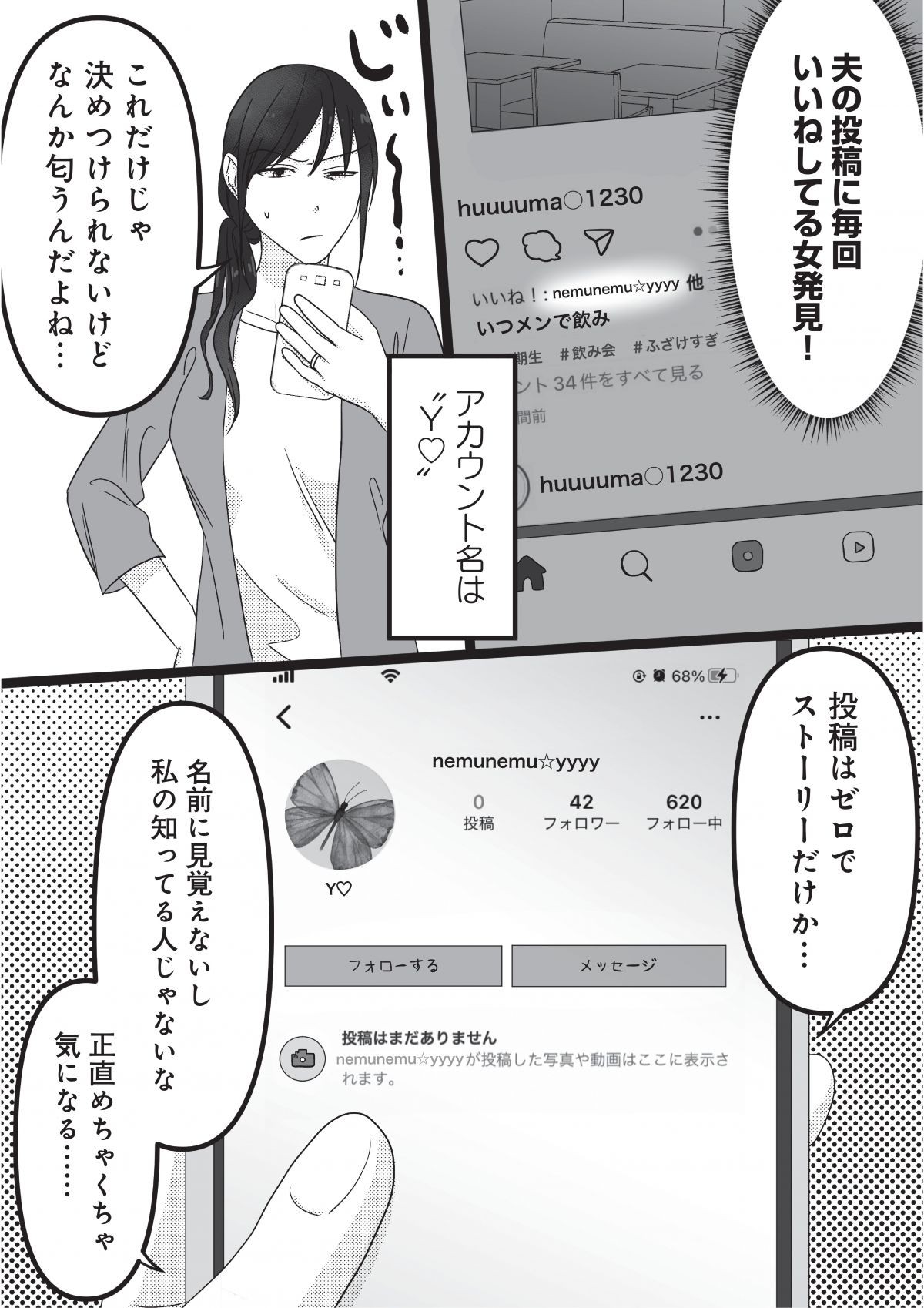 私、「サレ妻予備軍」になりました。