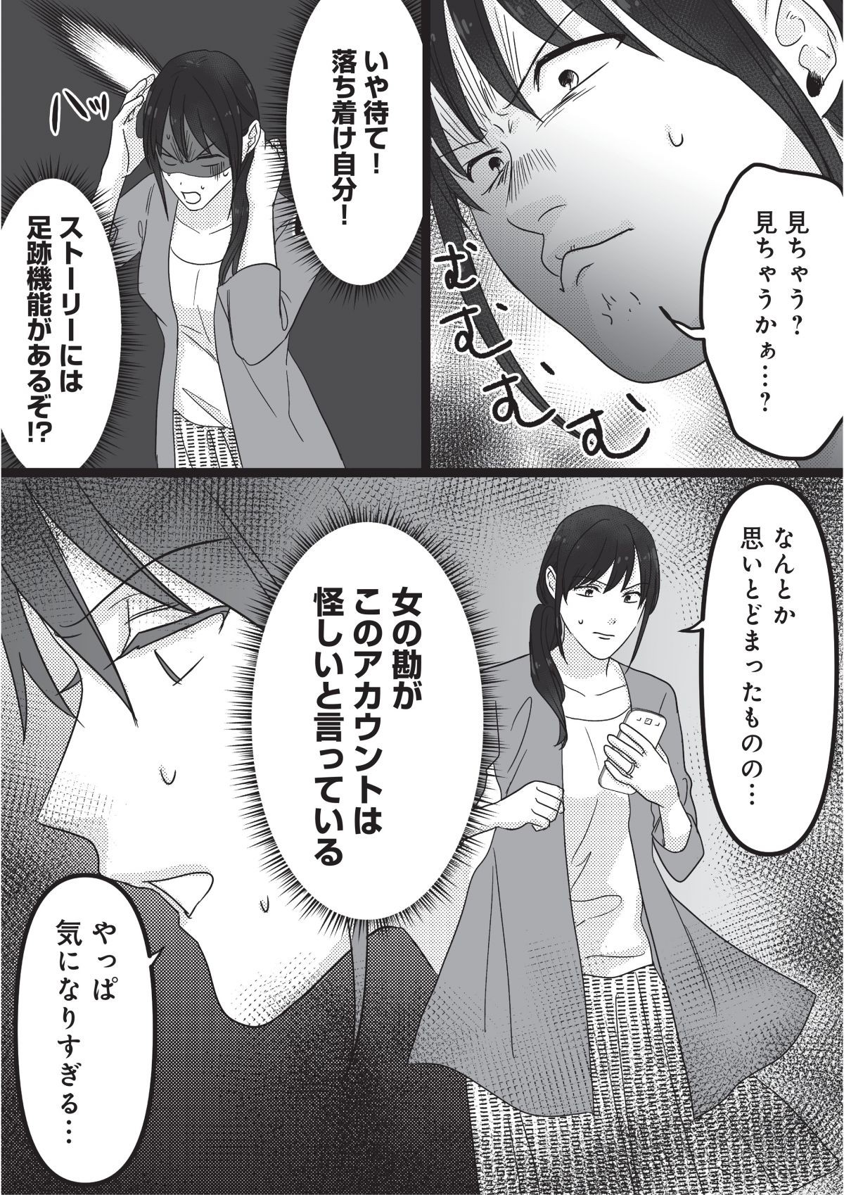 私、「サレ妻予備軍」になりました。