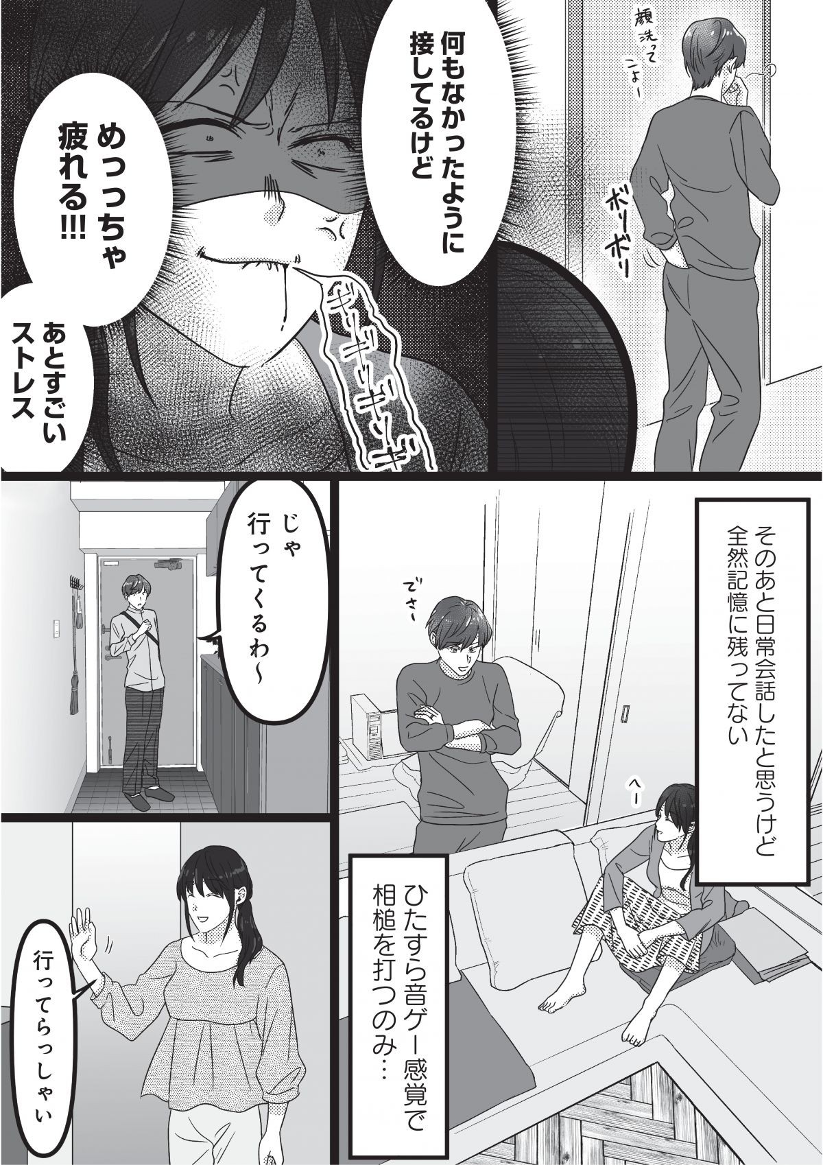 私、「サレ妻予備軍」になりました。