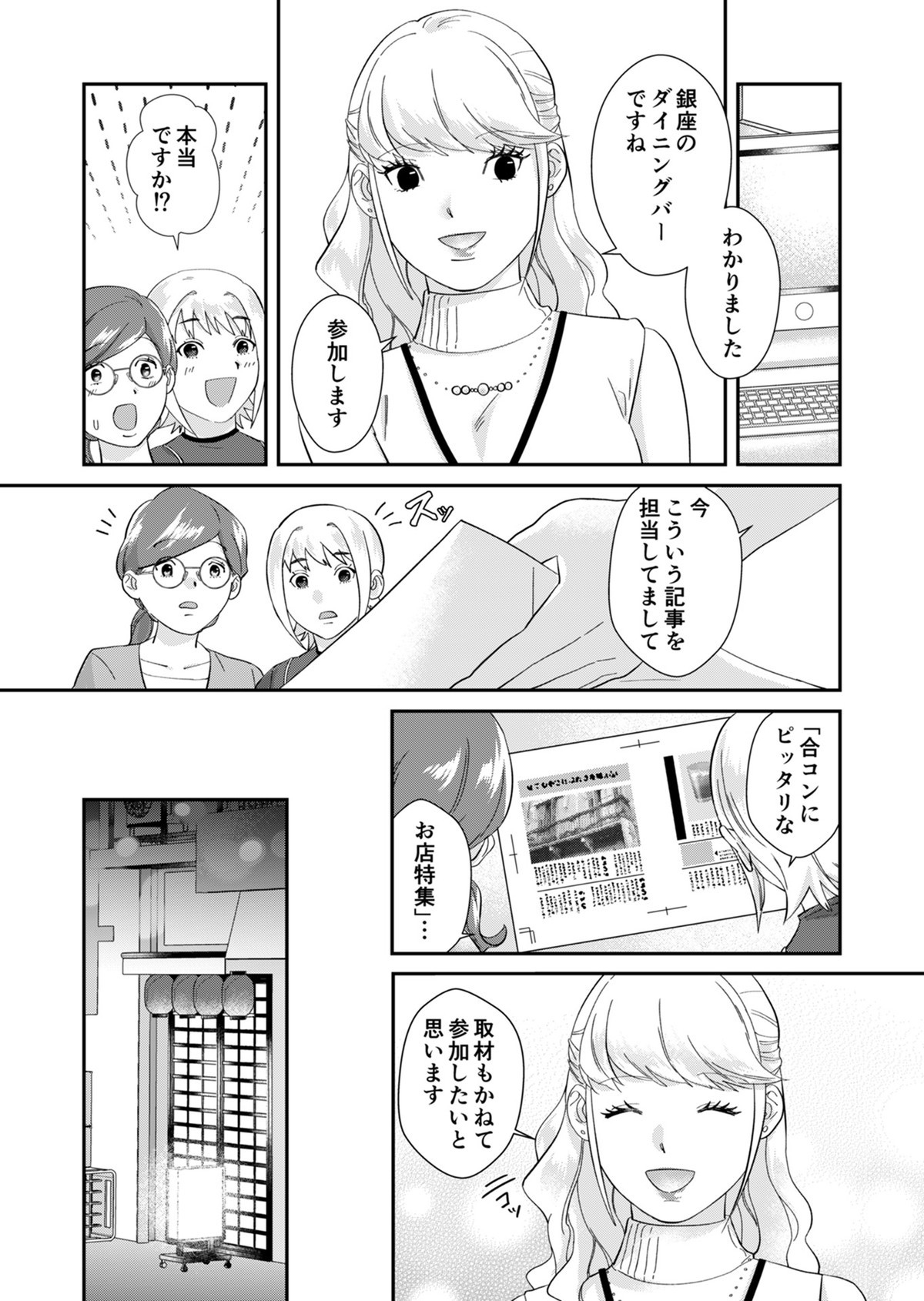 ワタシってサバサバしてるから