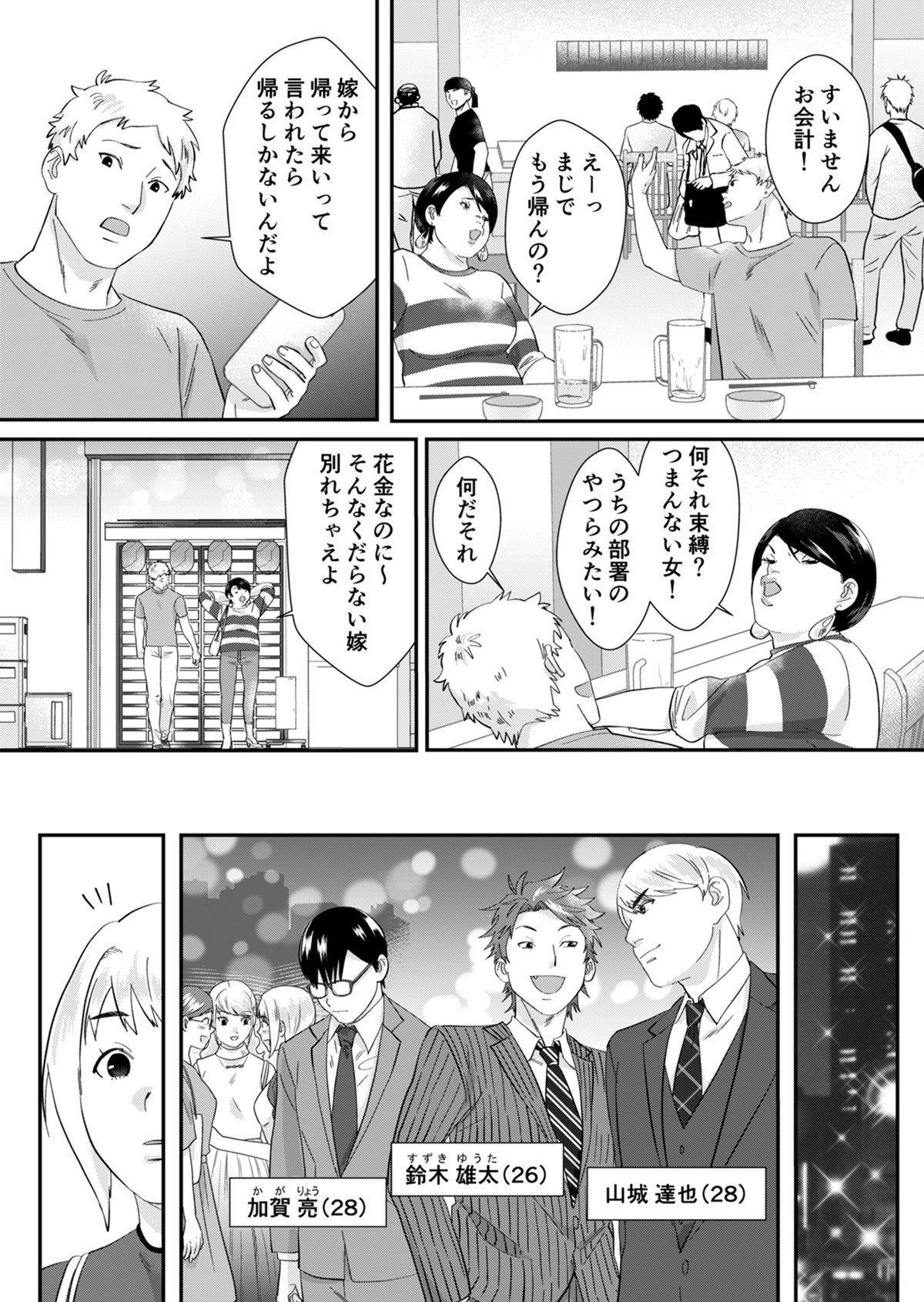 ワタシってサバサバしてるから