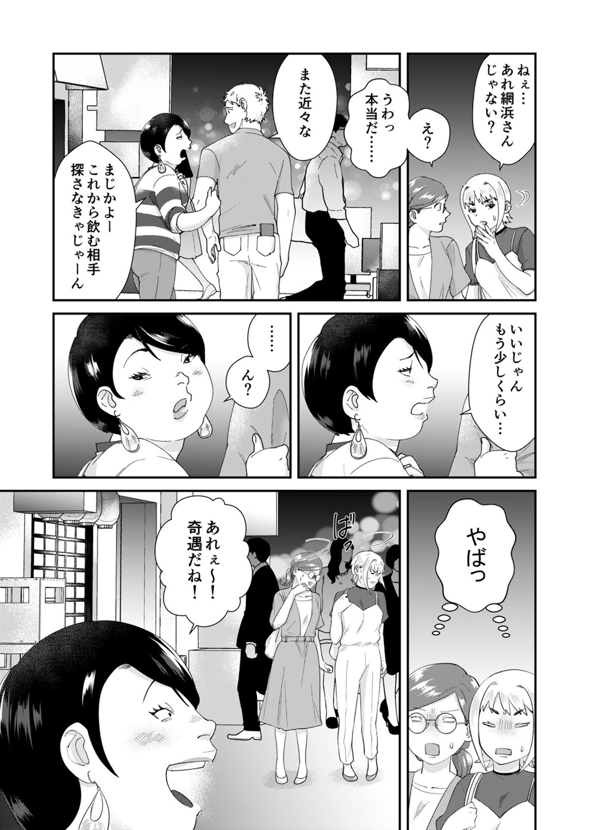 ワタシってサバサバしてるから