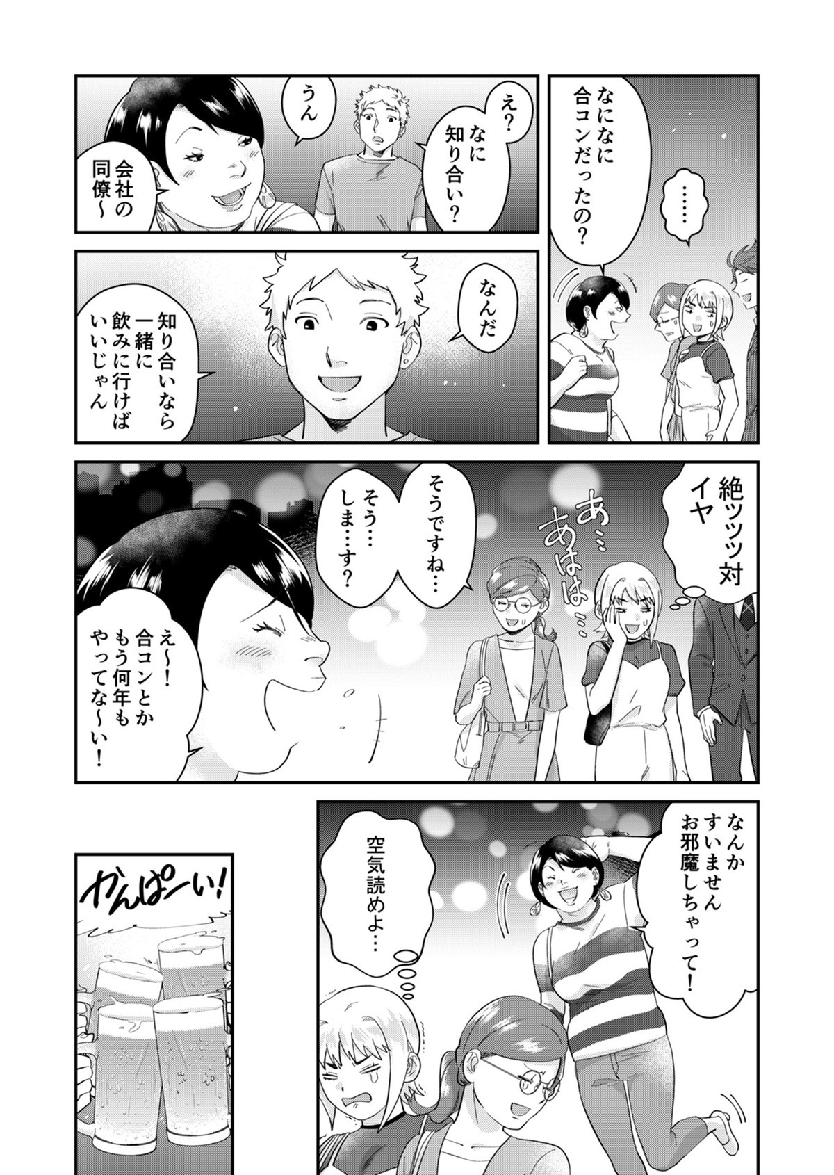 ワタシってサバサバしてるから