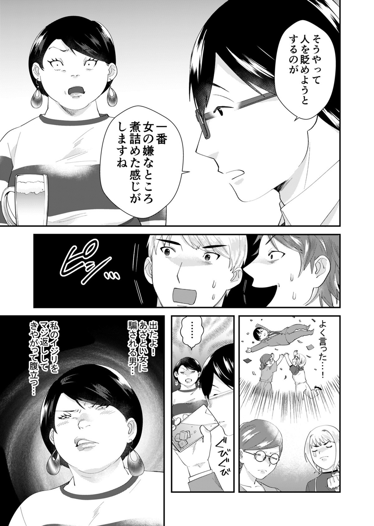 ワタシってサバサバしてるから