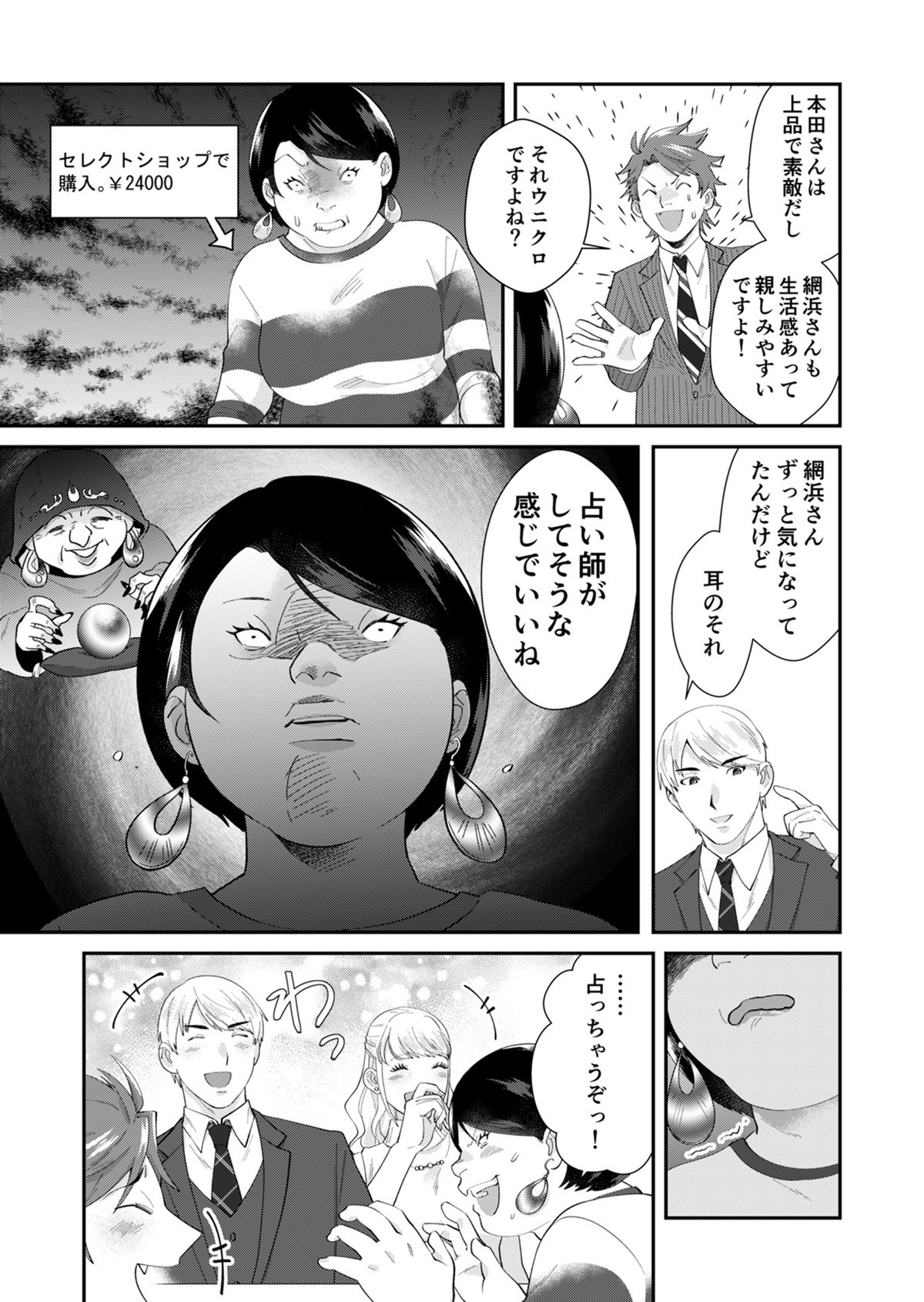 ワタシってサバサバしてるから